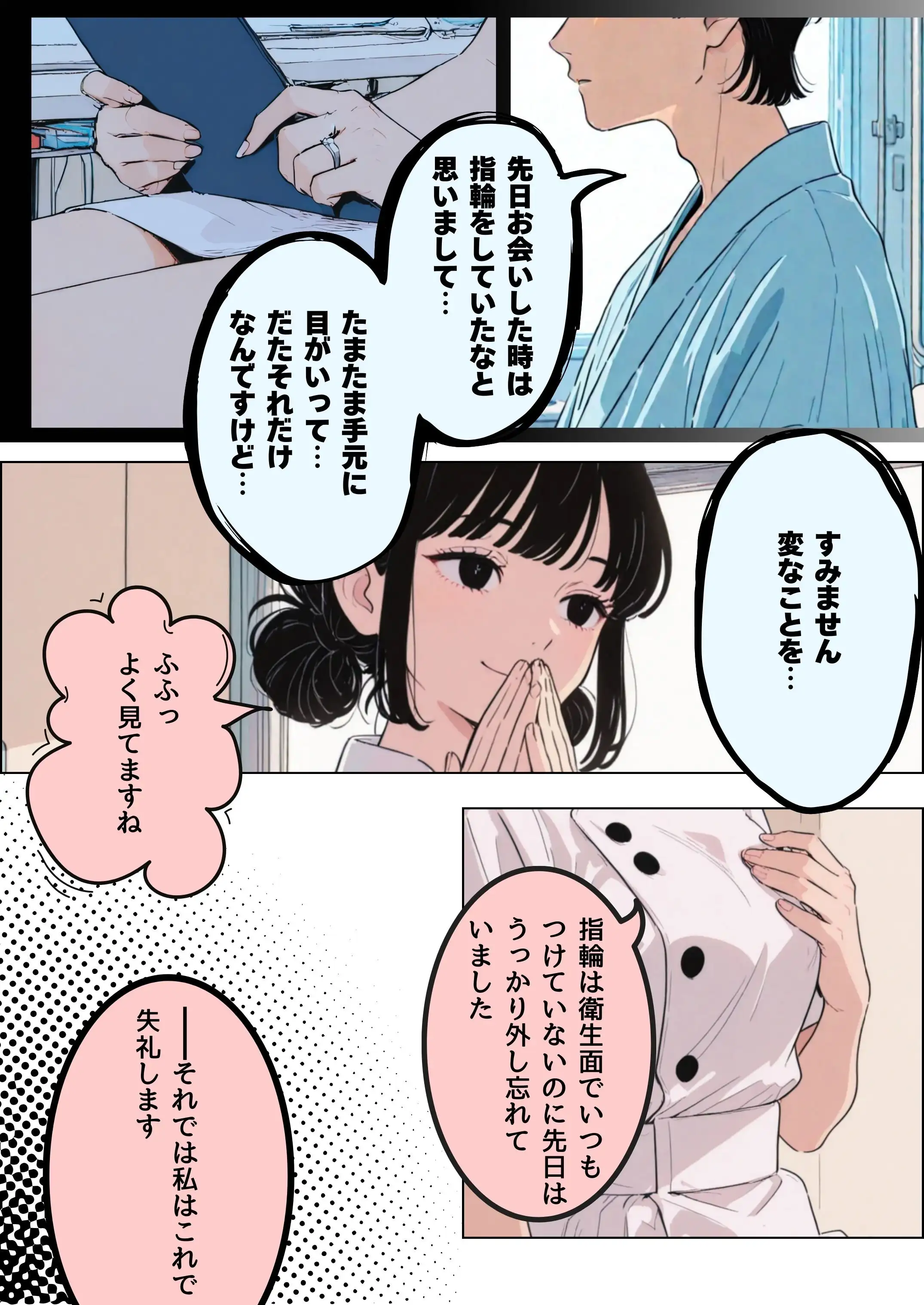 人妻ナースとの情事 6ページ