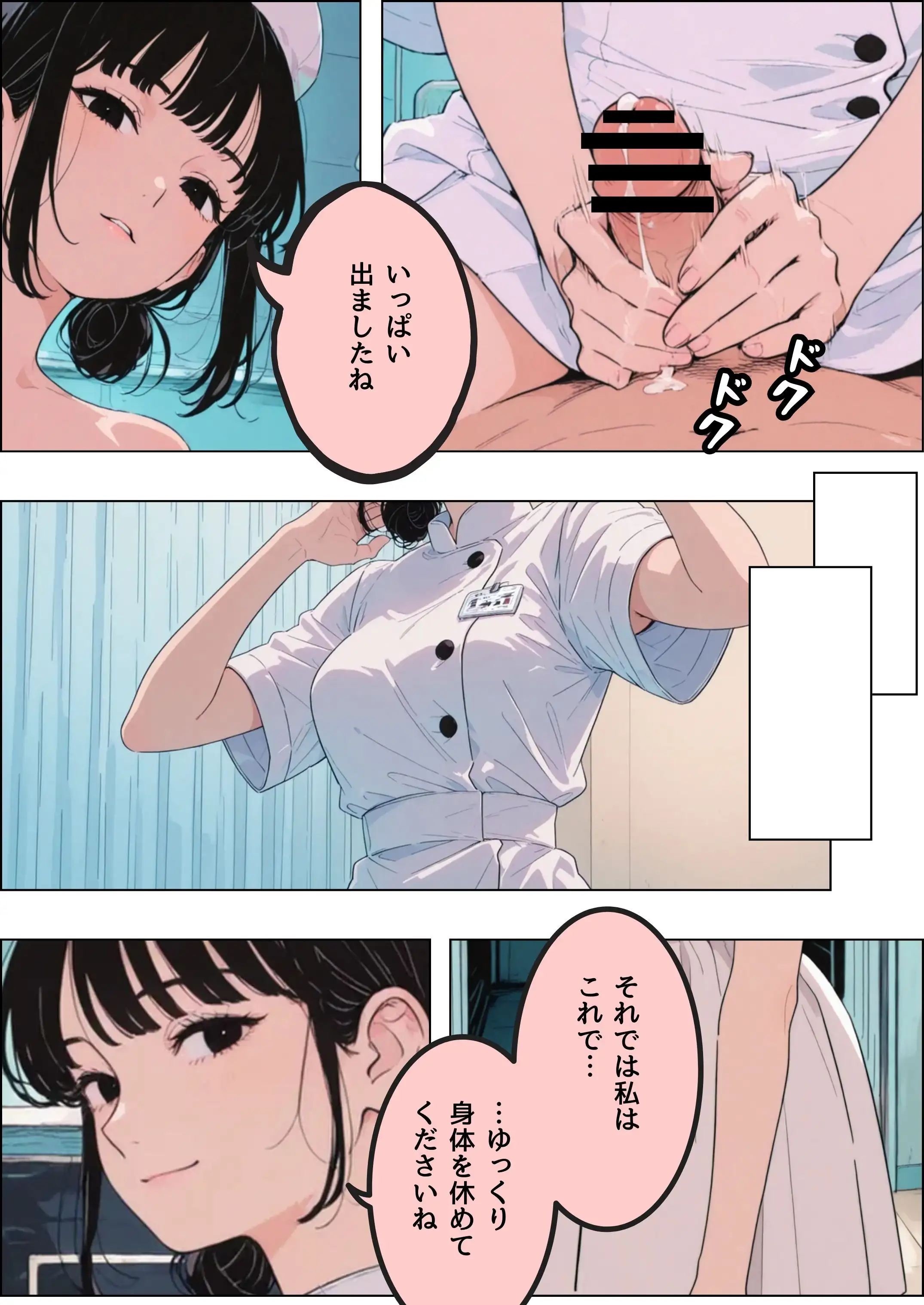 人妻ナースとの情事 13ページ