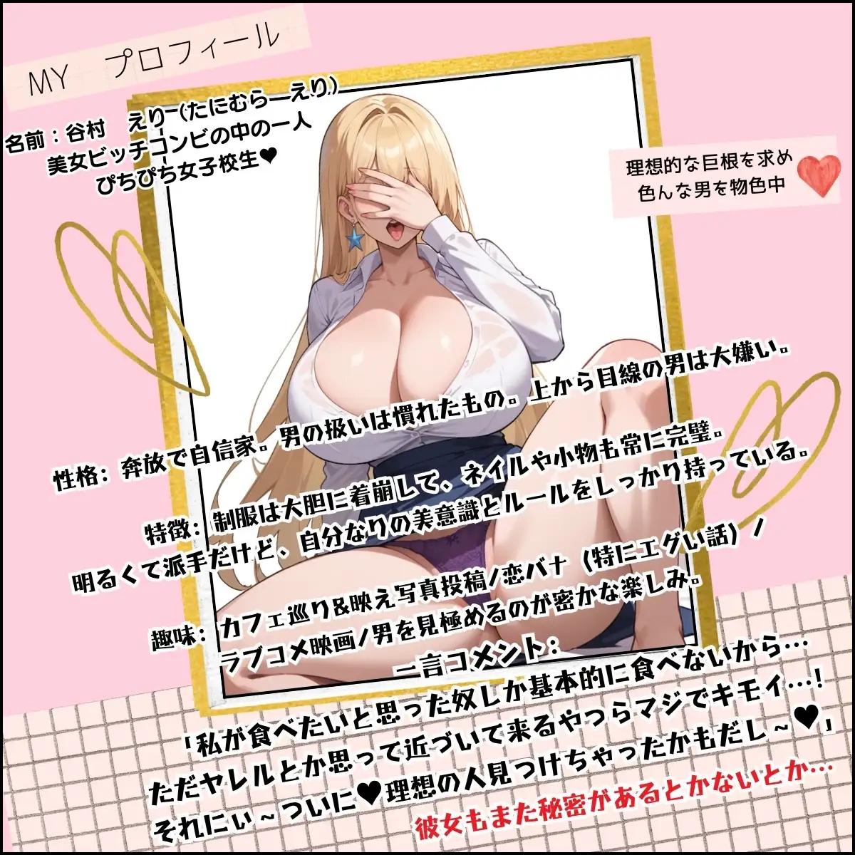 女子校生彼氏持ちのビッチ達がボクのチ○コで遊んだ結果 もう僕以外では満足出来なくなった件 ファイナル 4ページ