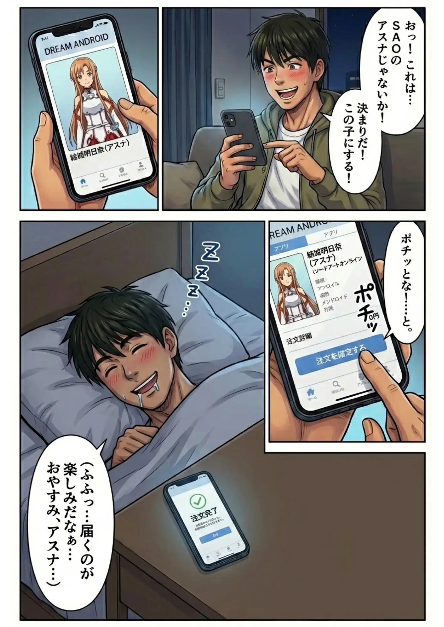 ドリームアンドロイド2話 アスナ 3ページ
