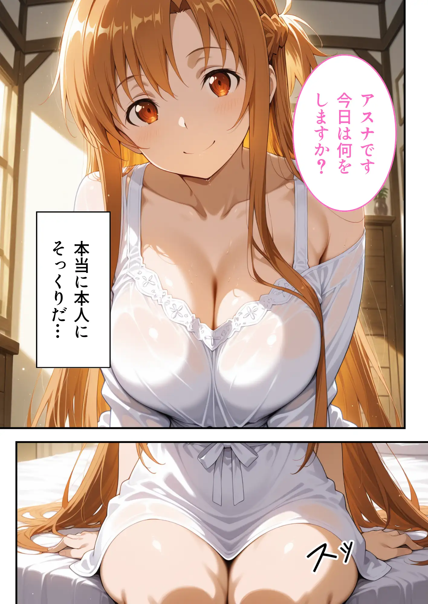 ドリームアンドロイド2話 アスナ 6ページ