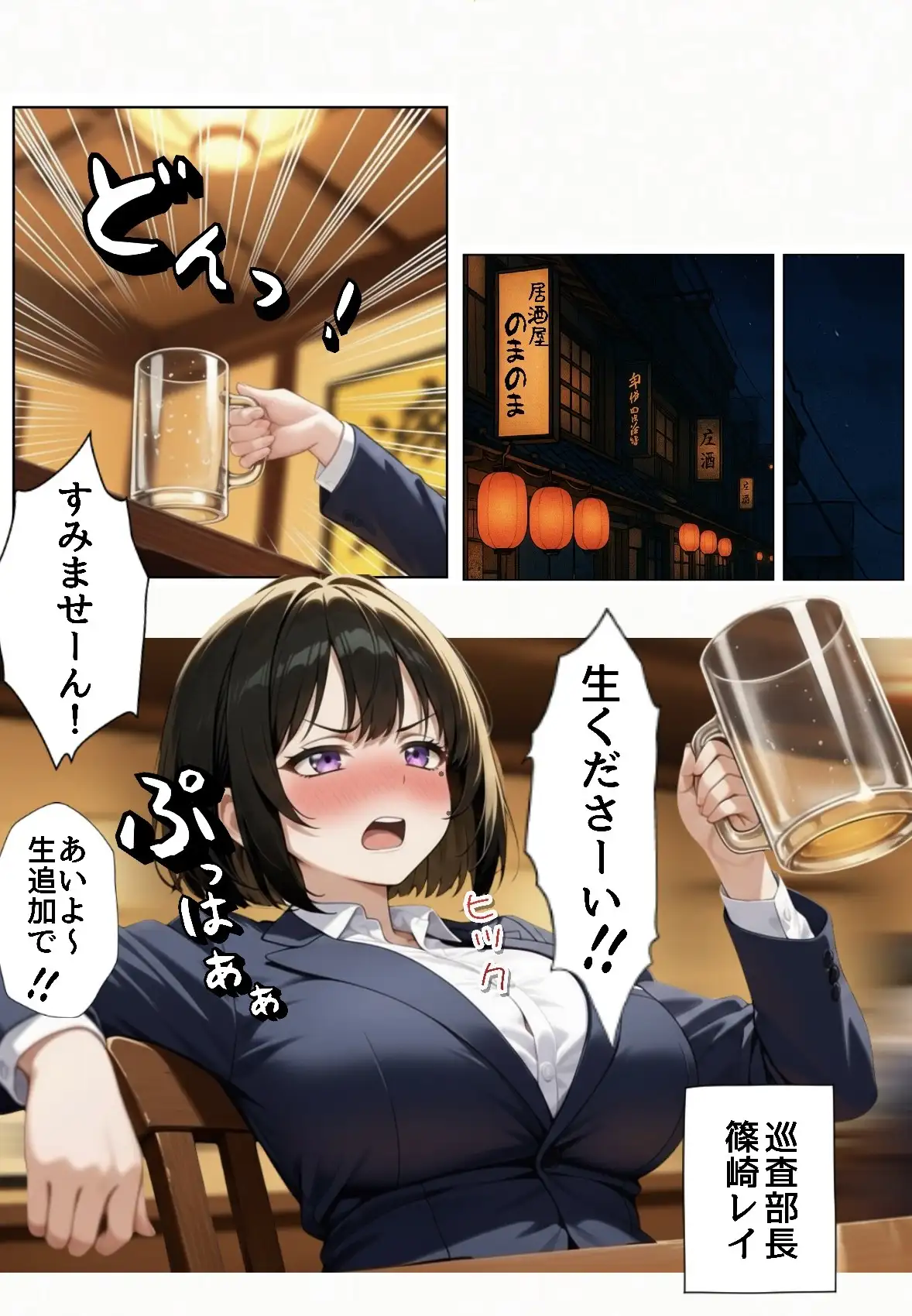 強気な裏アカ警察官を潮だくセックスでわからせたので再教育して完堕ちさせる話 1ページ