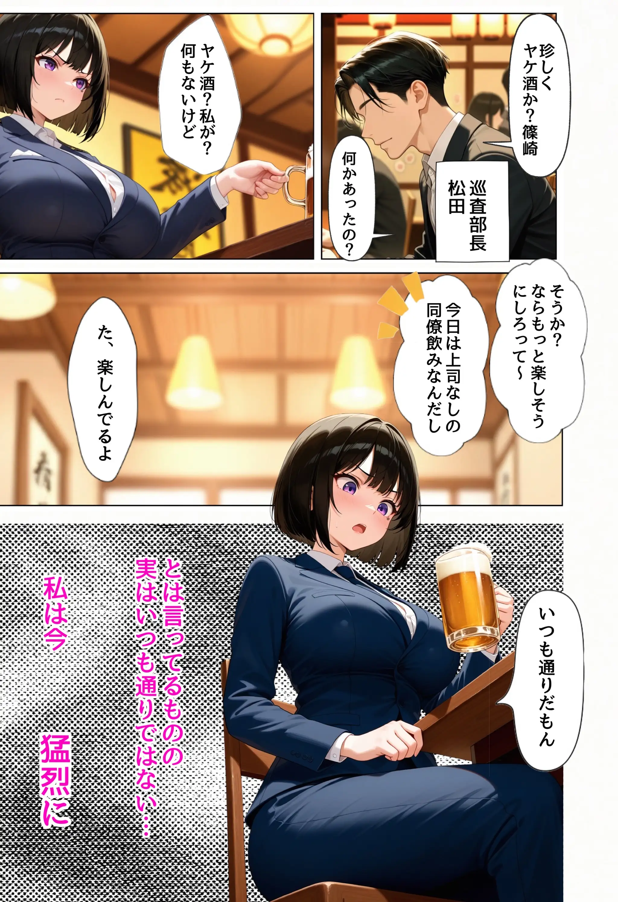 強気な裏アカ警察官を潮だくセックスでわからせたので再教育して完堕ちさせる話 2ページ