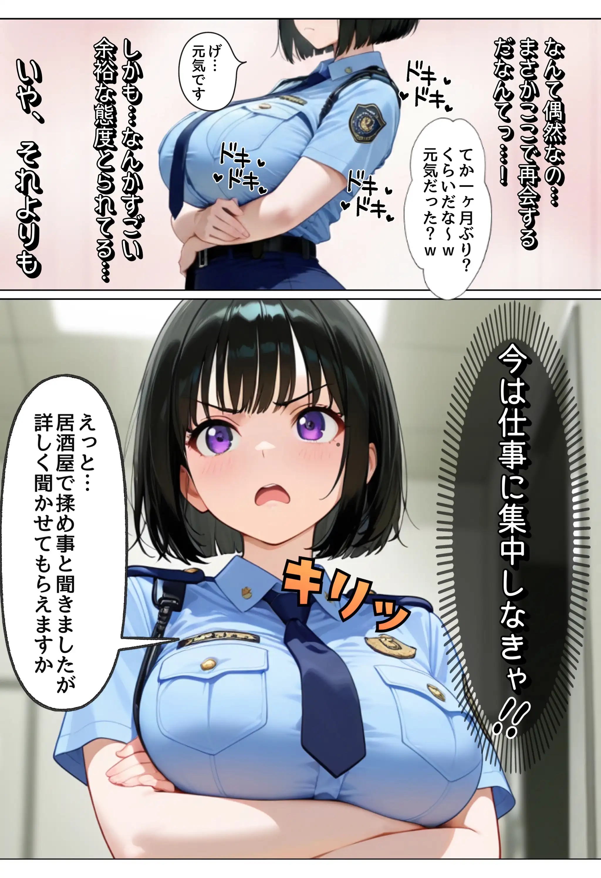 強気な裏アカ警察官を潮だくセックスでわからせたので再教育して完堕ちさせる話 22ページ