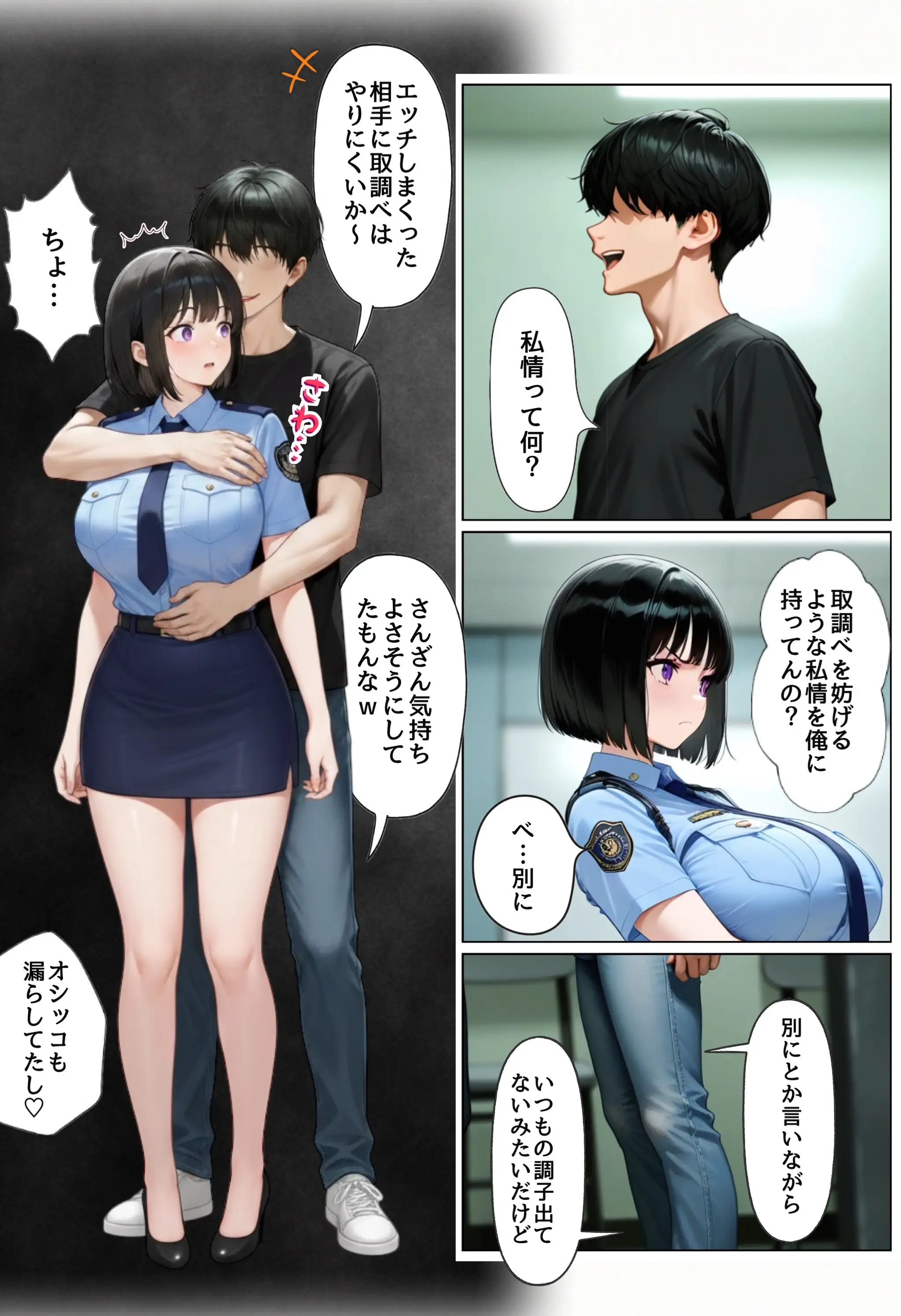 強気な裏アカ警察官を潮だくセックスでわからせたので再教育して完堕ちさせる話 24ページ