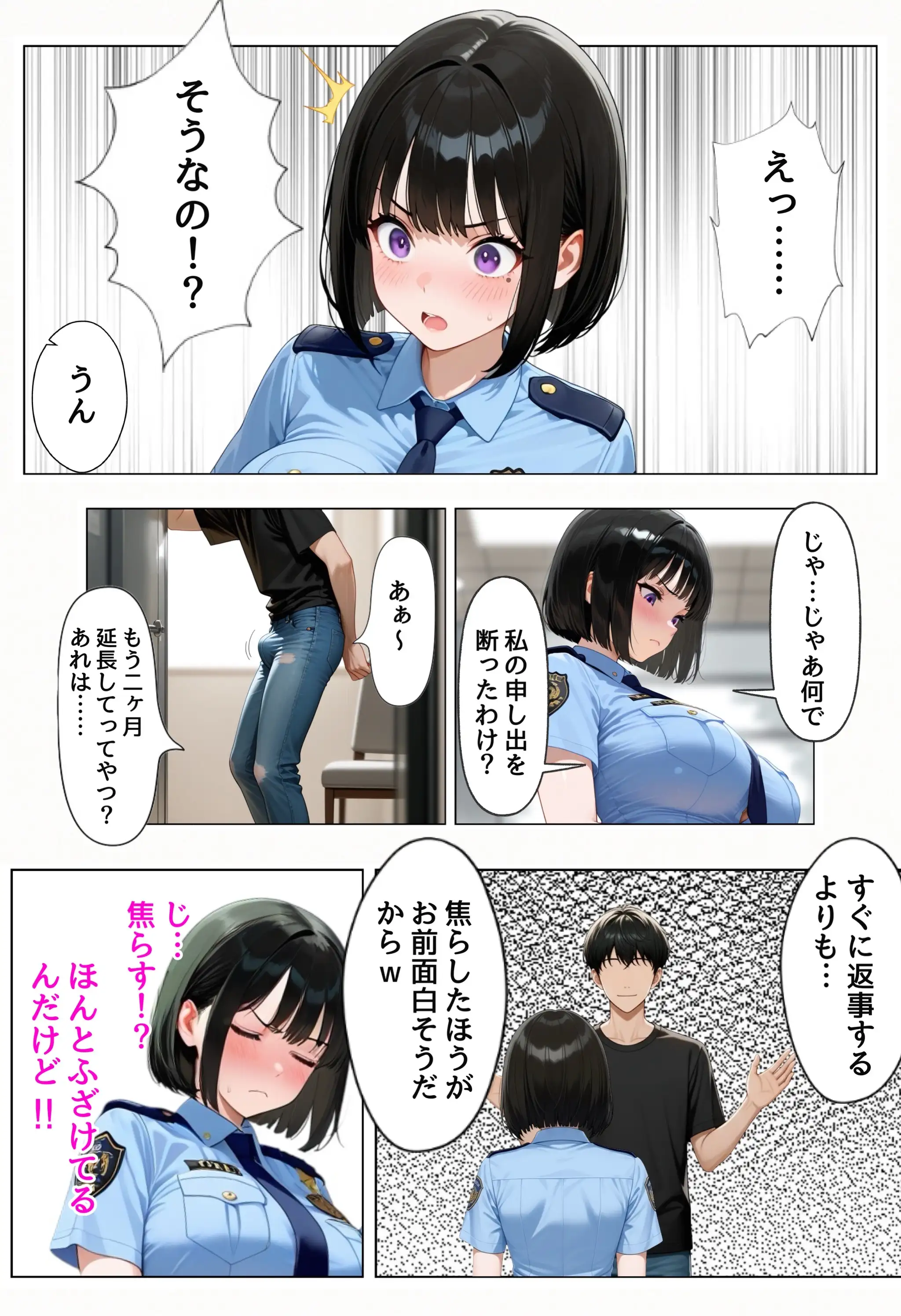 強気な裏アカ警察官を潮だくセックスでわからせたので再教育して完堕ちさせる話 27ページ