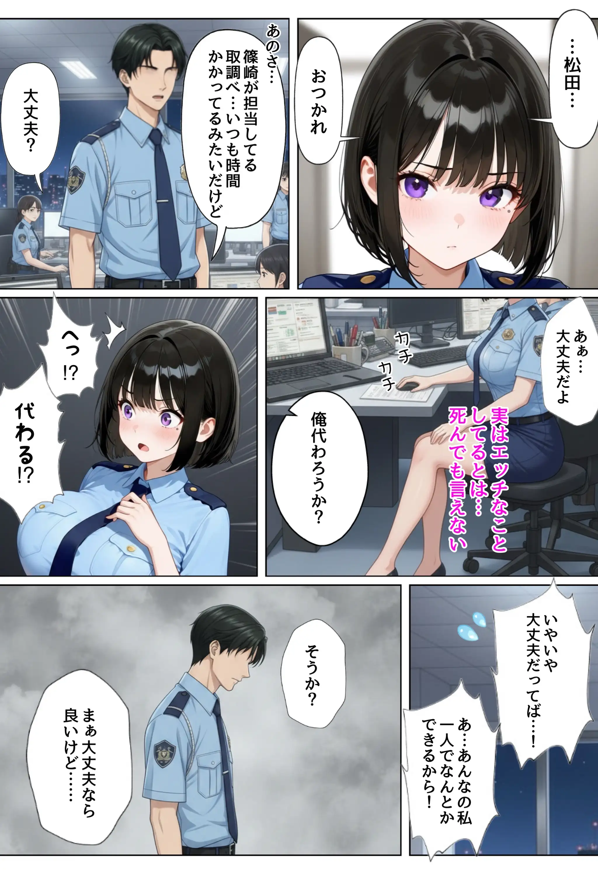 強気な裏アカ警察官を潮だくセックスでわからせたので再教育して完堕ちさせる話 46ページ