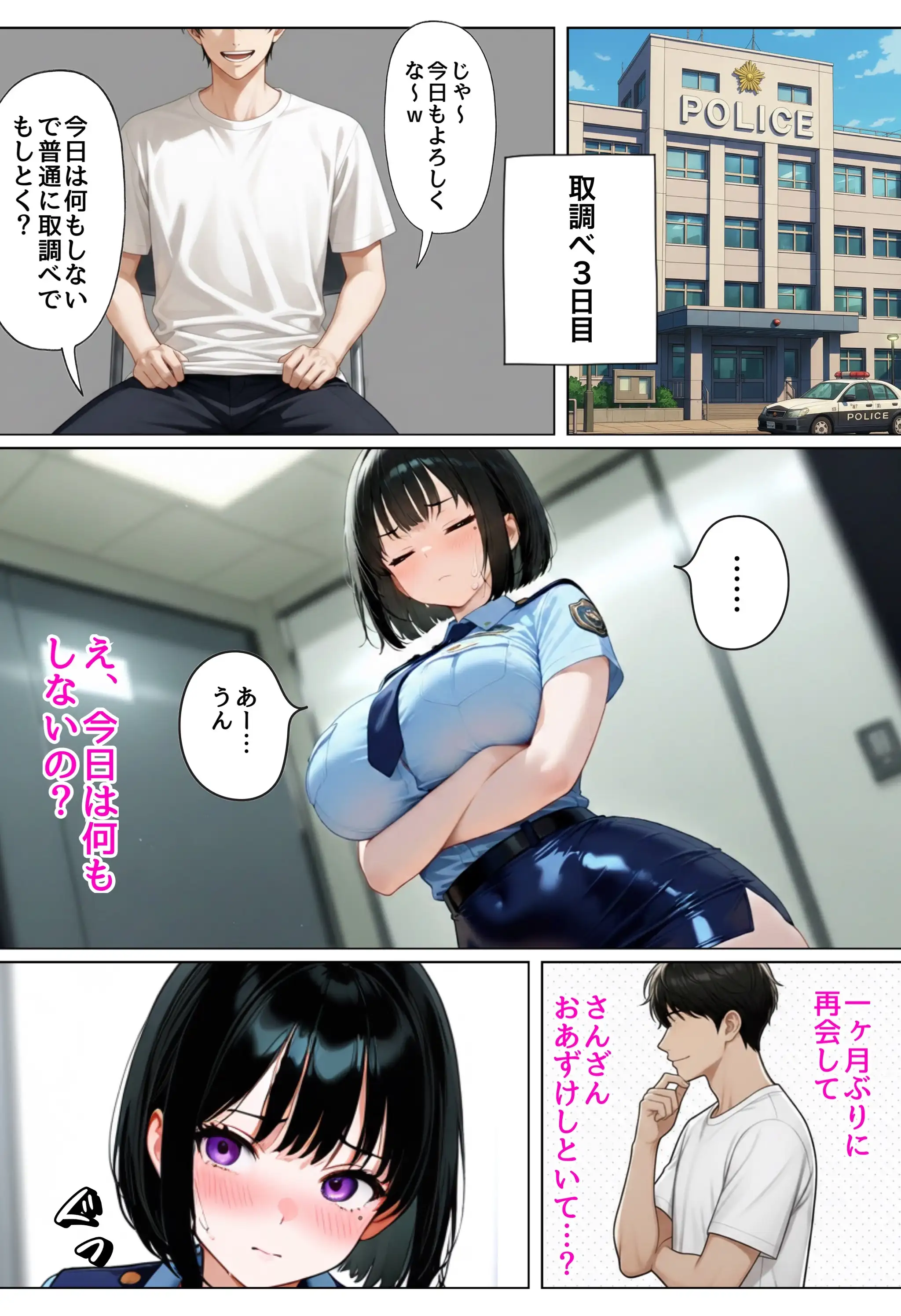 強気な裏アカ警察官を潮だくセックスでわからせたので再教育して完堕ちさせる話 47ページ