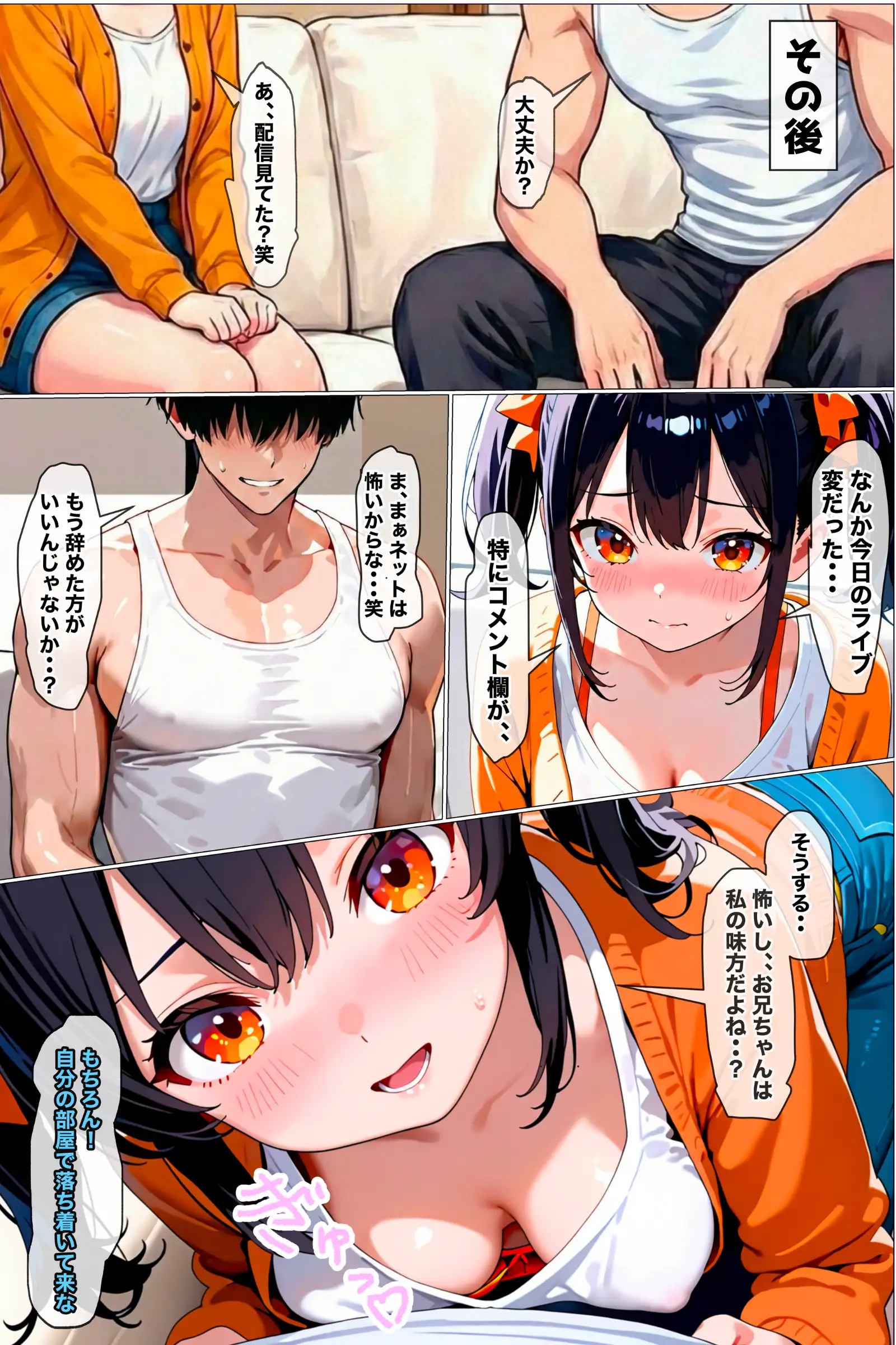 【流出】妹の配信がコメント欄に支配されてエロ配信になったww 12ページ