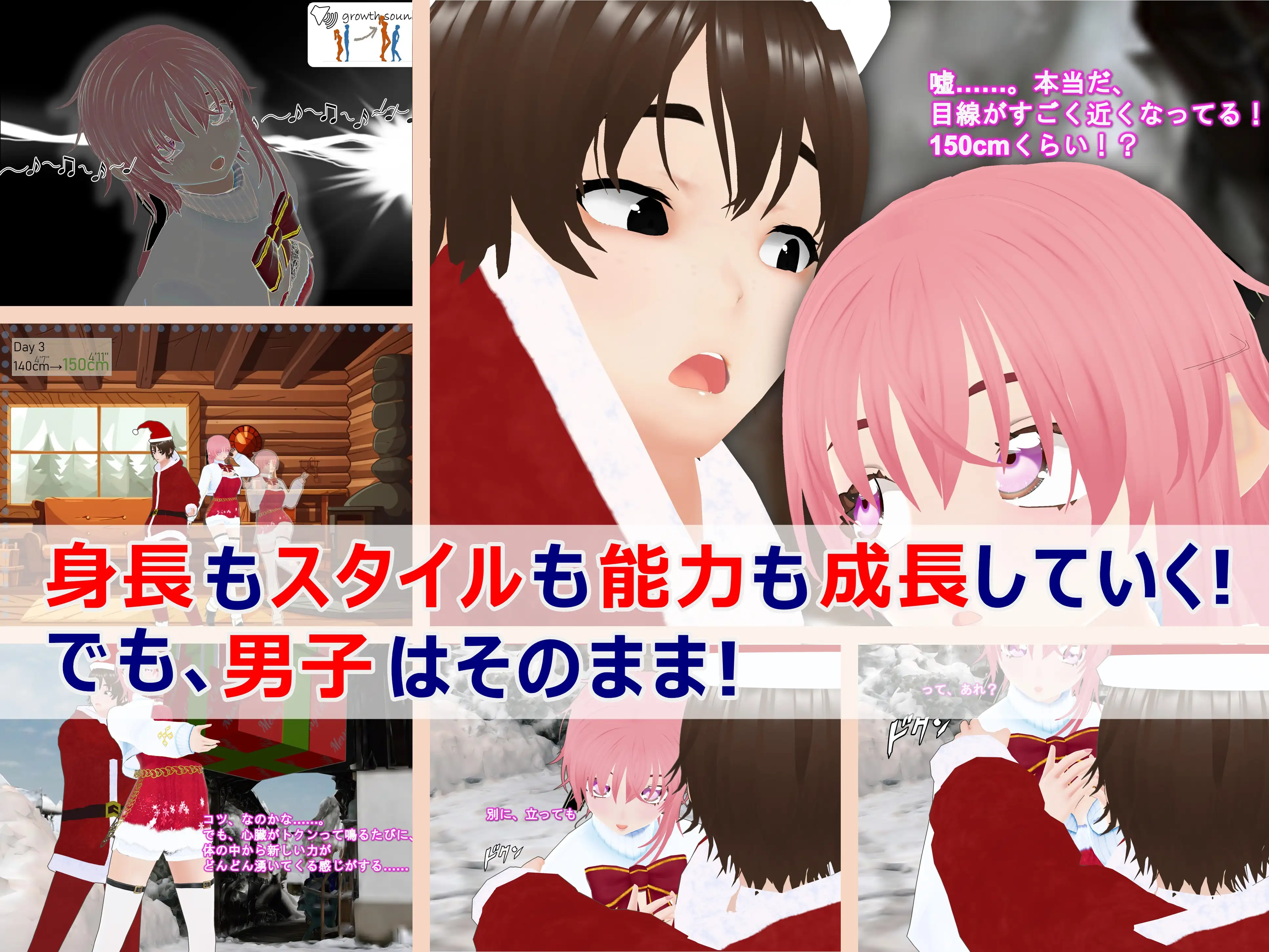 女子だけデカく 男子を追い抜く 成長音〜サンタ編〜 34ページ