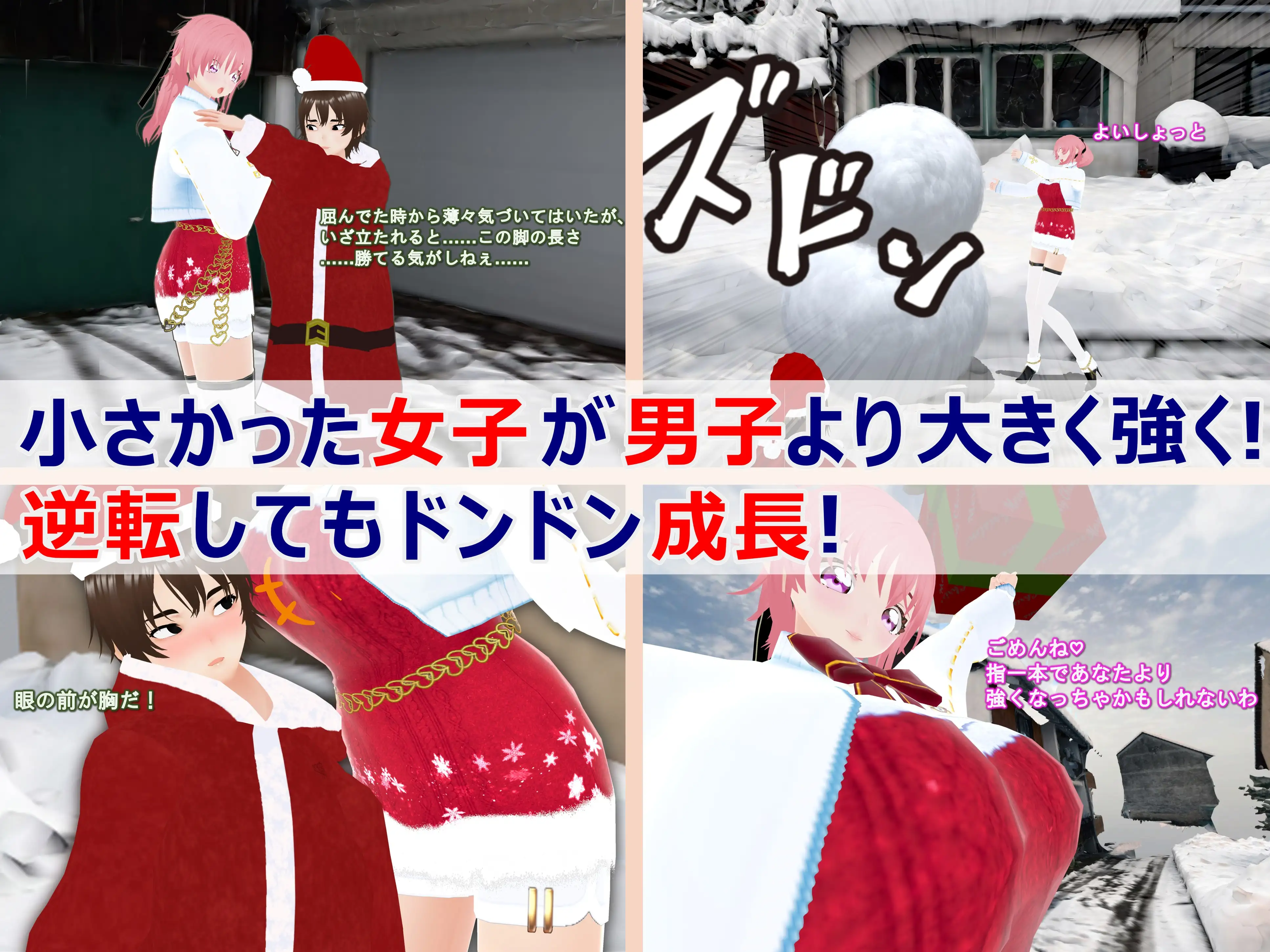 女子だけデカく 男子を追い抜く 成長音〜サンタ編〜 35ページ