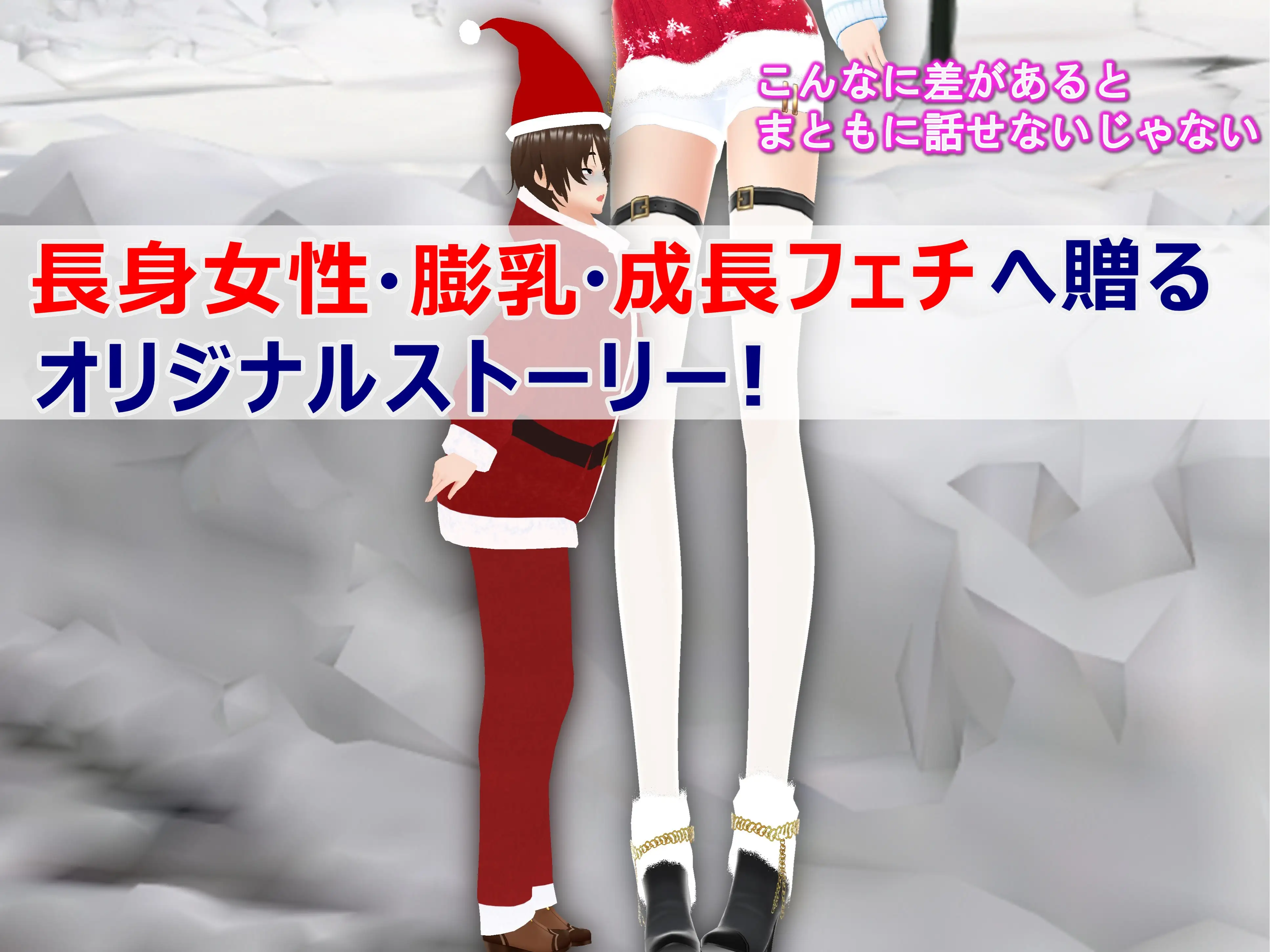 女子だけデカく 男子を追い抜く 成長音〜サンタ編〜 36ページ