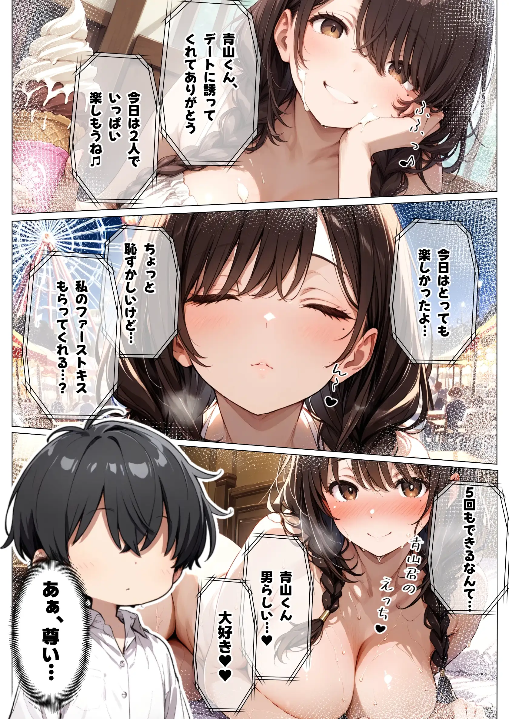 図書室の彼女と僕だけの秘密 6ページ