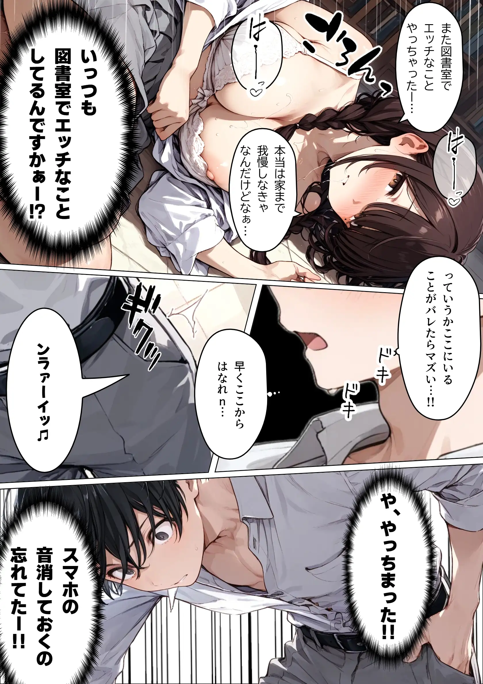 図書室の彼女と僕だけの秘密 15ページ