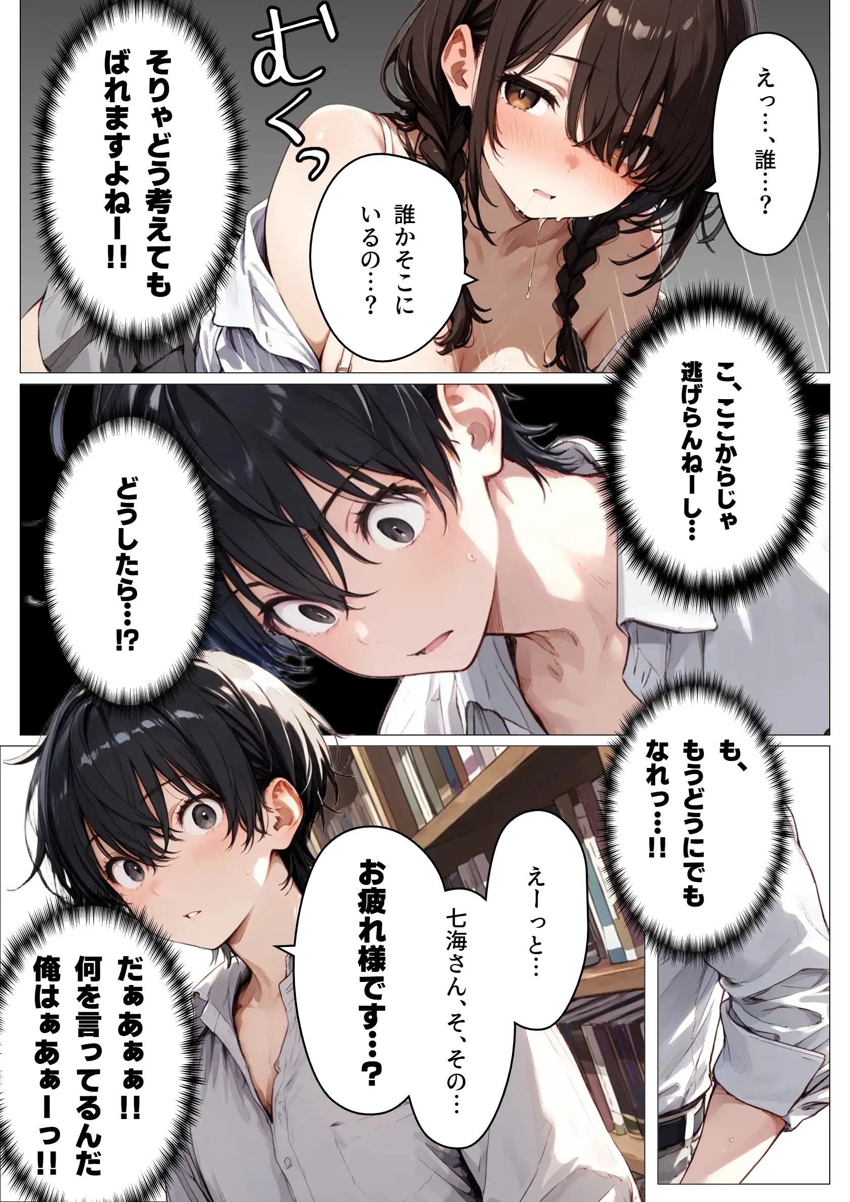 図書室の彼女と僕だけの秘密 16ページ