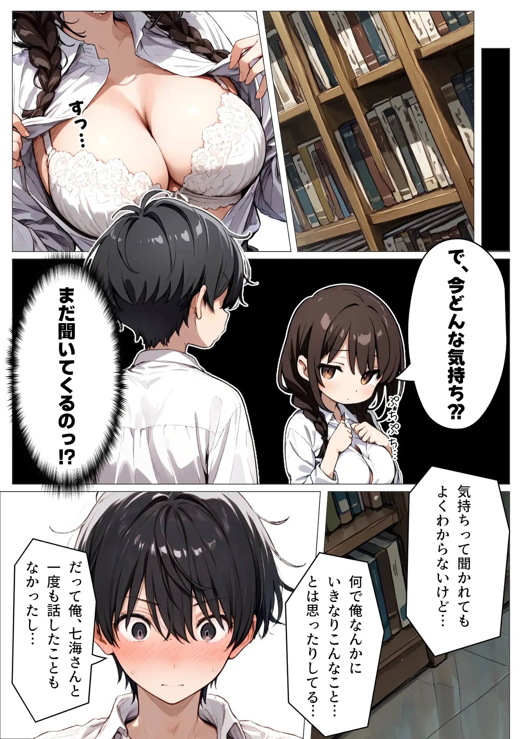 図書室の彼女と僕だけの秘密 26ページ