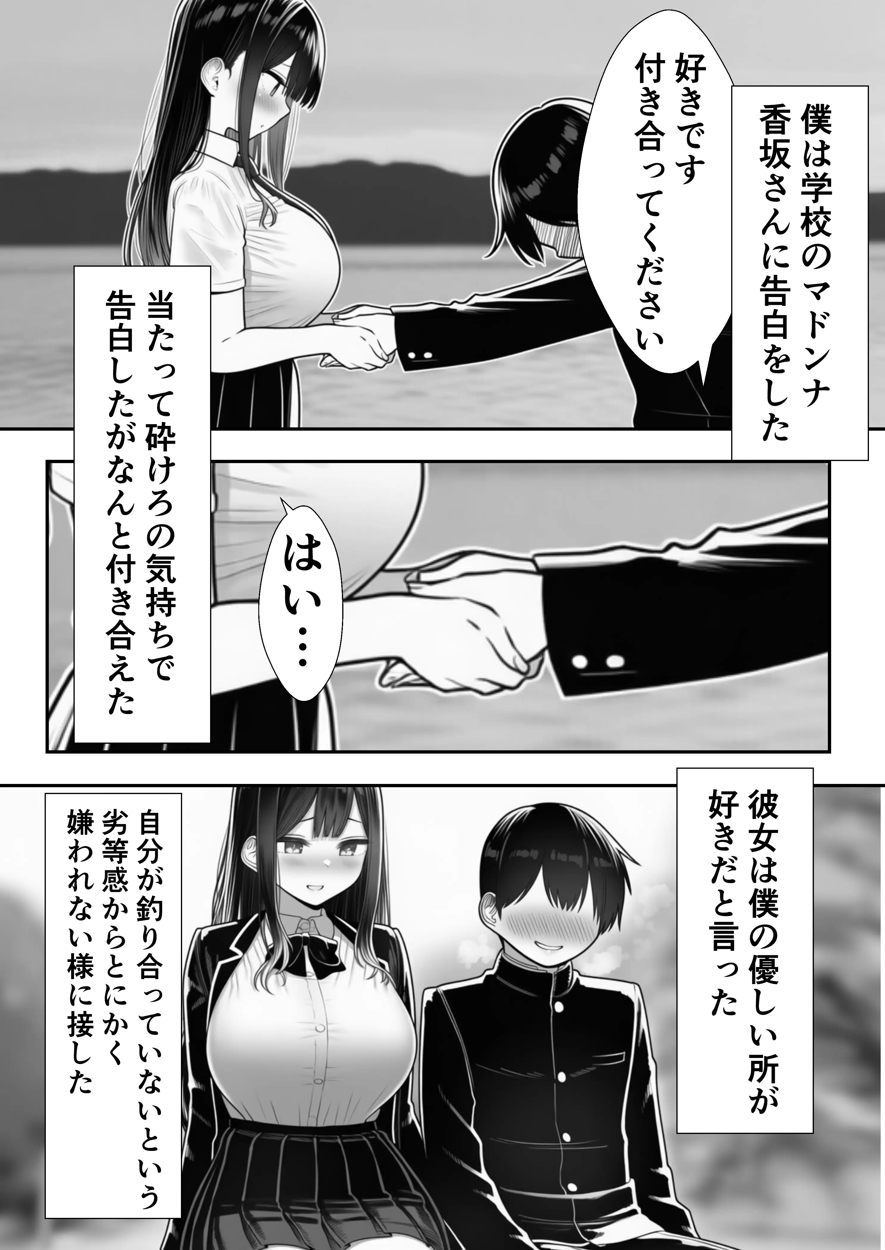 【悲報】お乳パンパン女、チョロい。 清楚女子大生編 2ページ