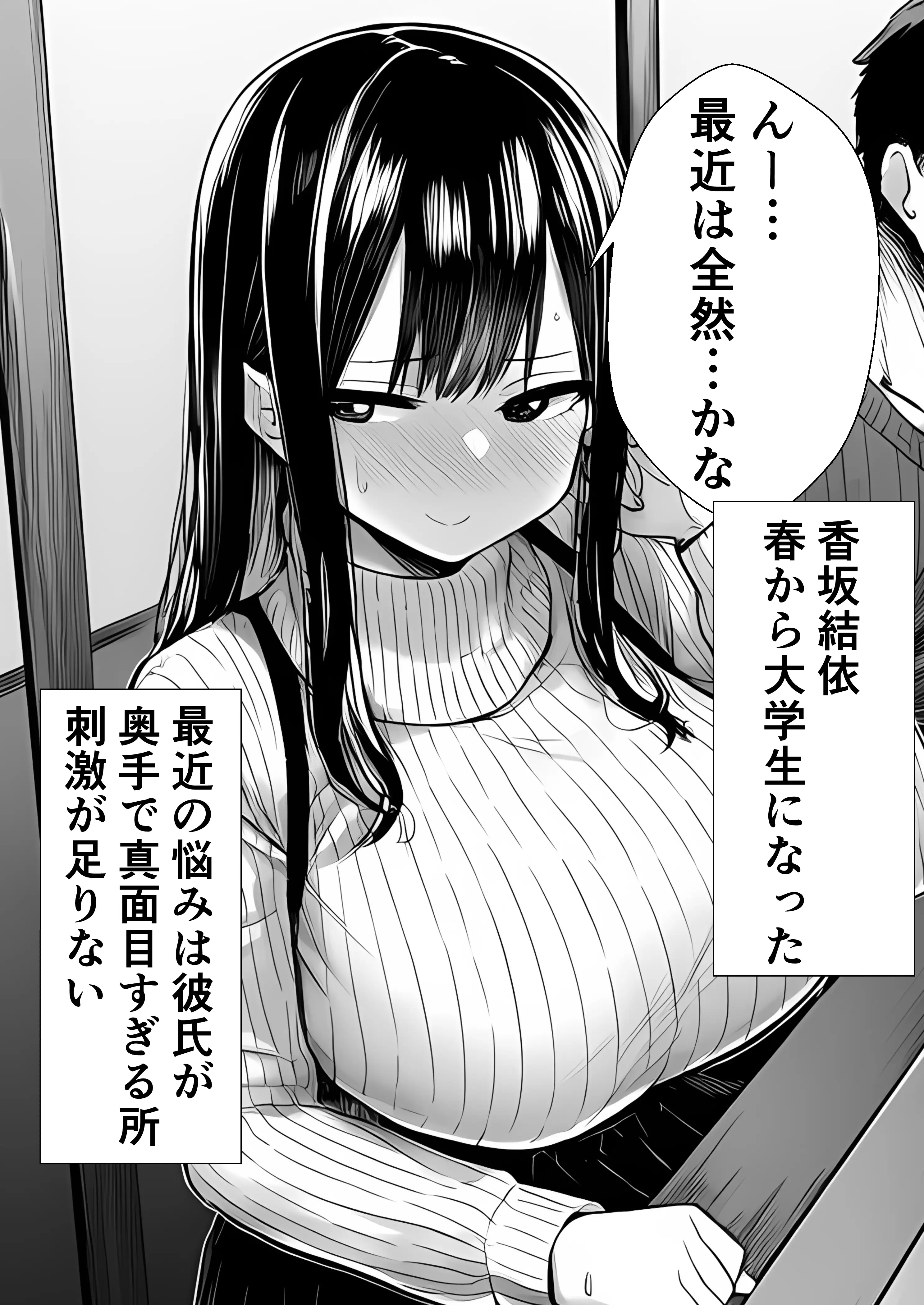 【悲報】お乳パンパン女、チョロい。 清楚女子大生編 5ページ