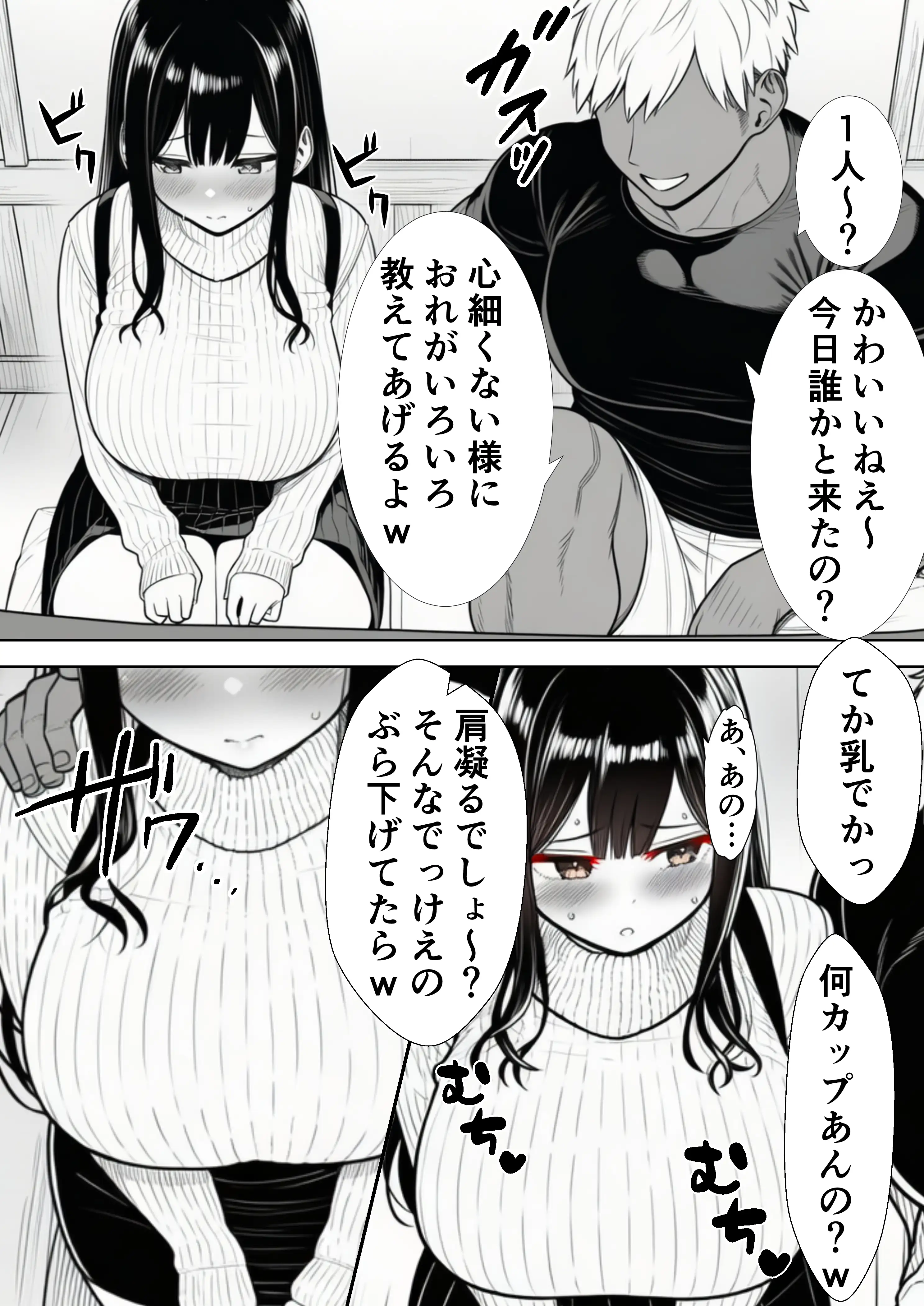 【悲報】お乳パンパン女、チョロい。 清楚女子大生編 12ページ