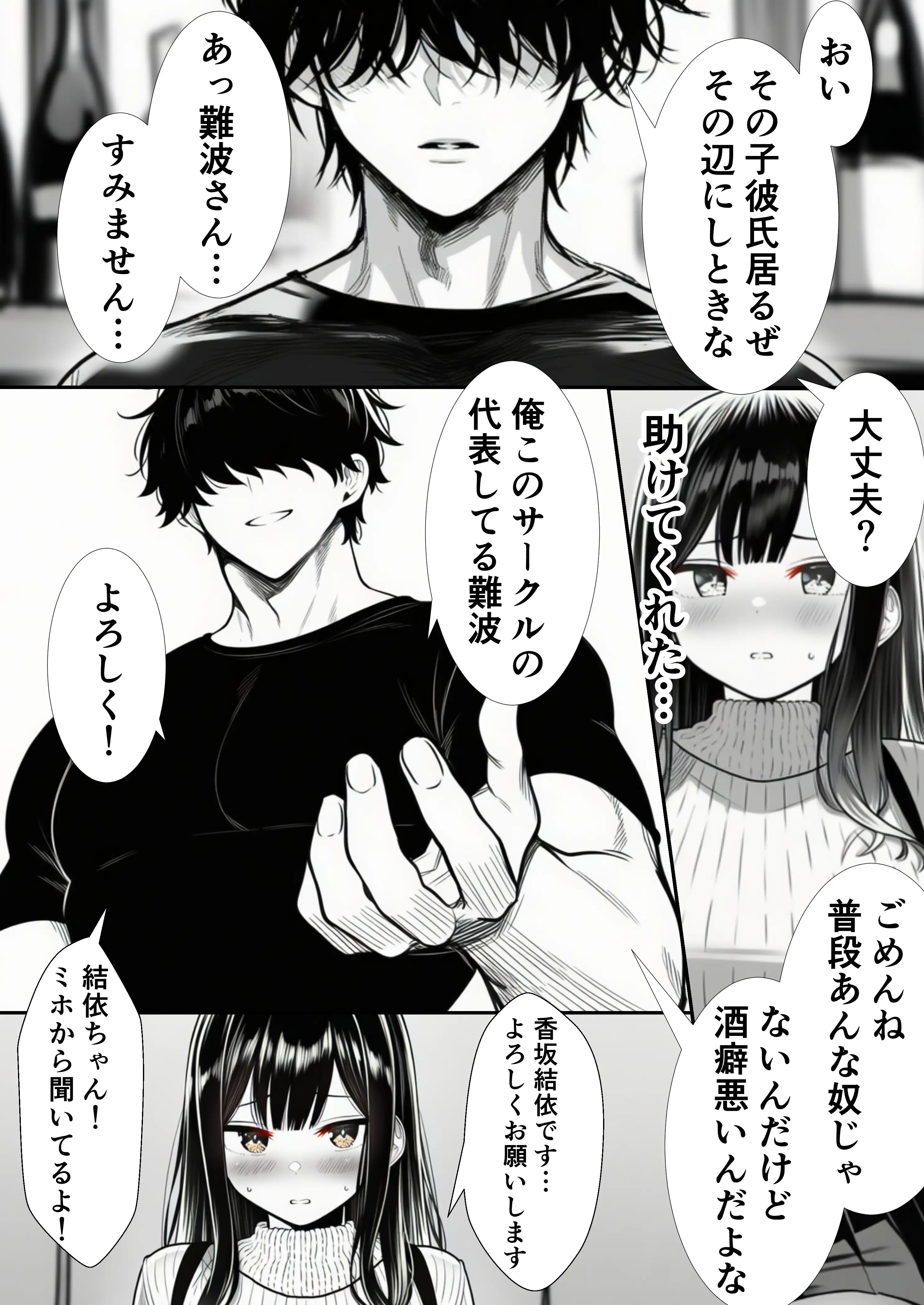 【悲報】お乳パンパン女、チョロい。 清楚女子大生編 13ページ