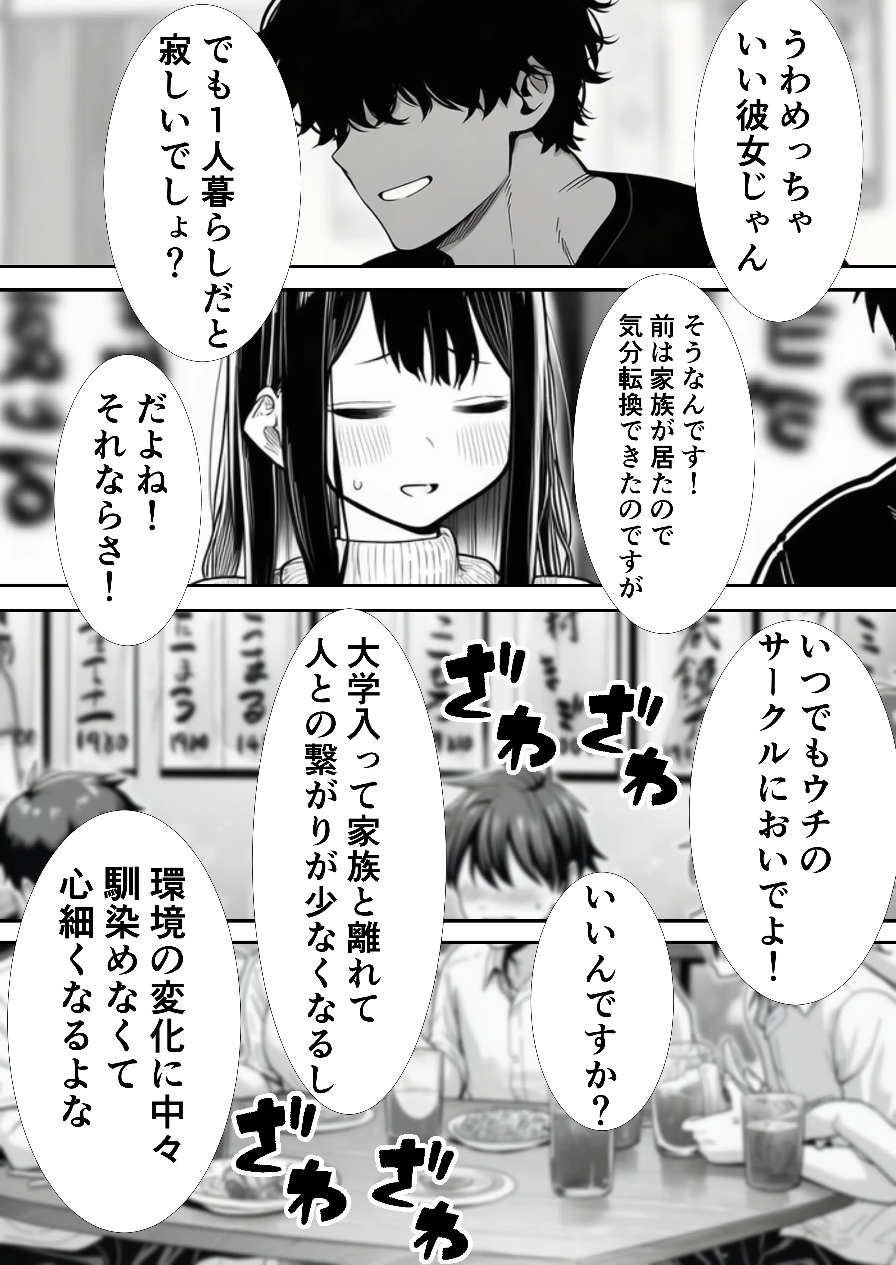 【悲報】お乳パンパン女、チョロい。 清楚女子大生編 16ページ