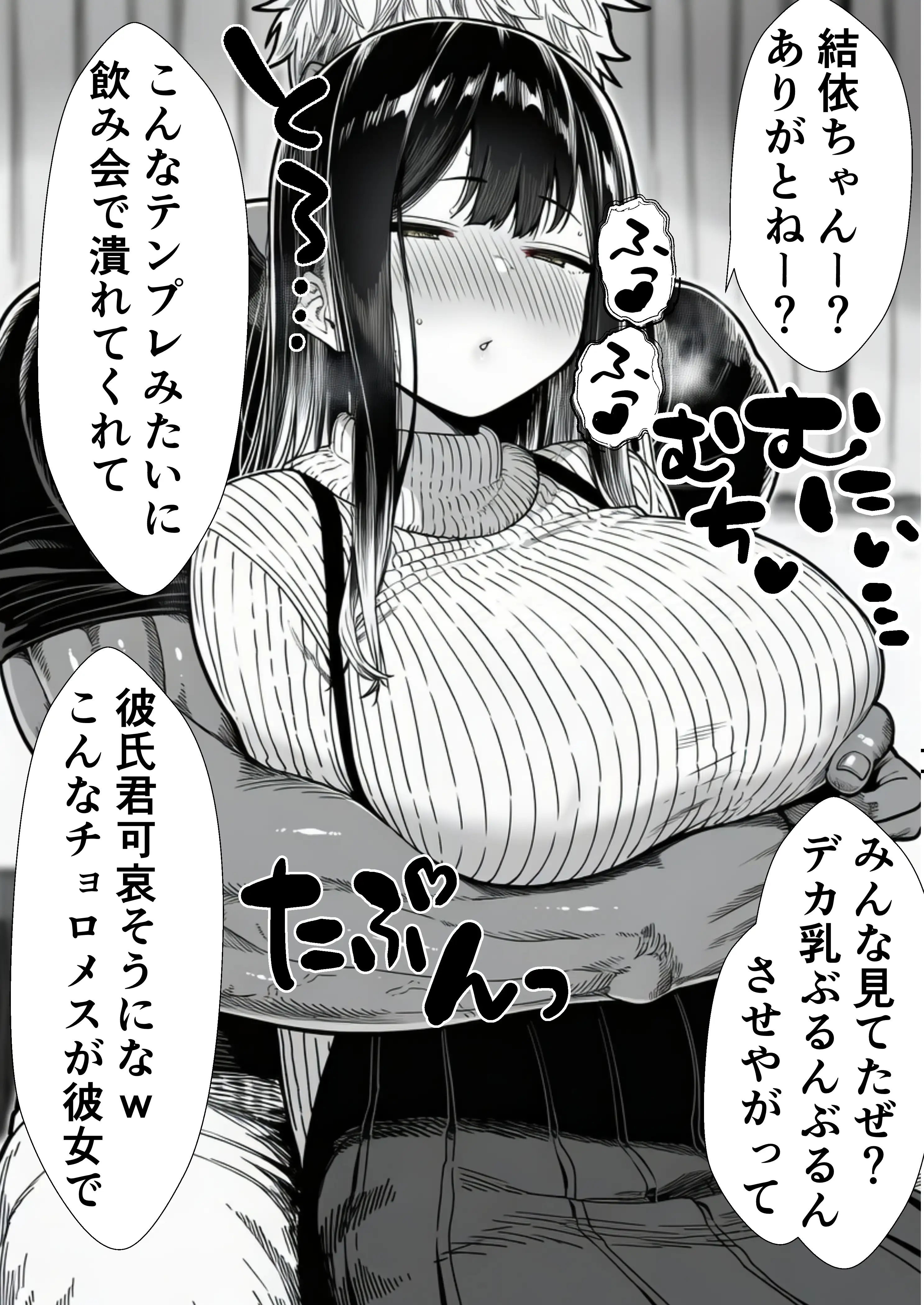 【悲報】お乳パンパン女、チョロい。 清楚女子大生編 26ページ