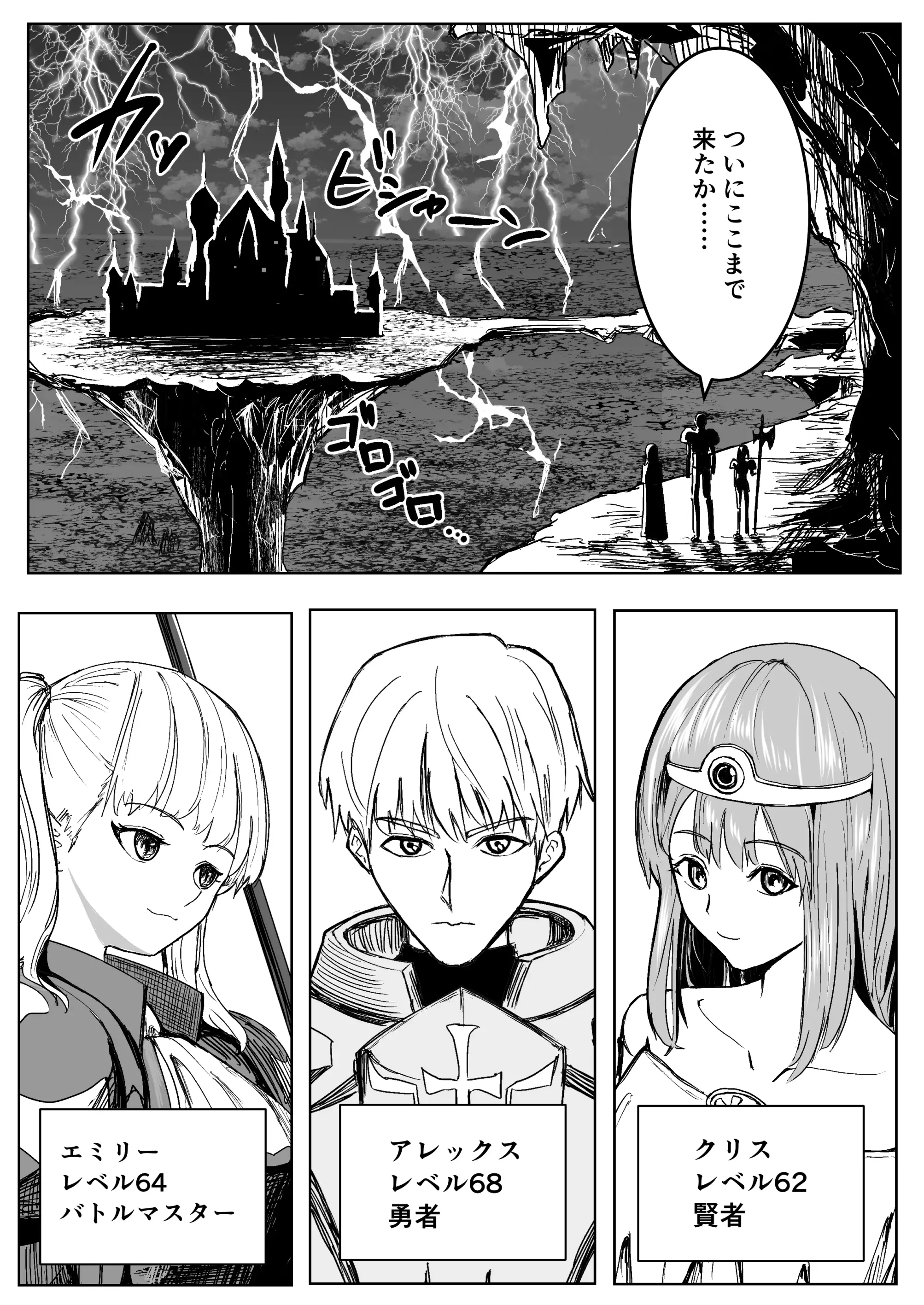 魔王に挑んだら仲間を犯●れ、洗脳されて魔王の妻にされてしまった話 2ページ