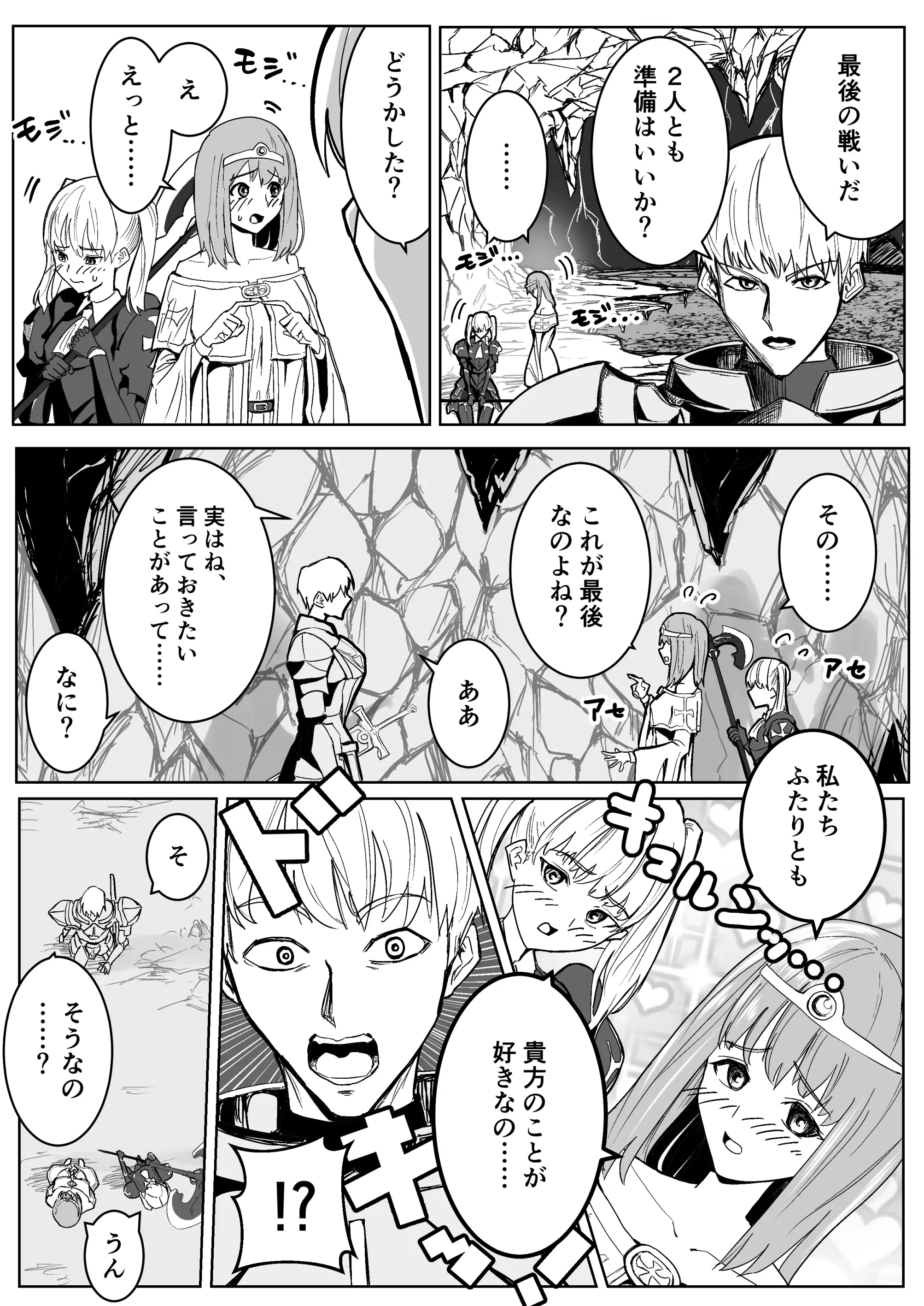 魔王に挑んだら仲間を犯●れ、洗脳されて魔王の妻にされてしまった話 3ページ