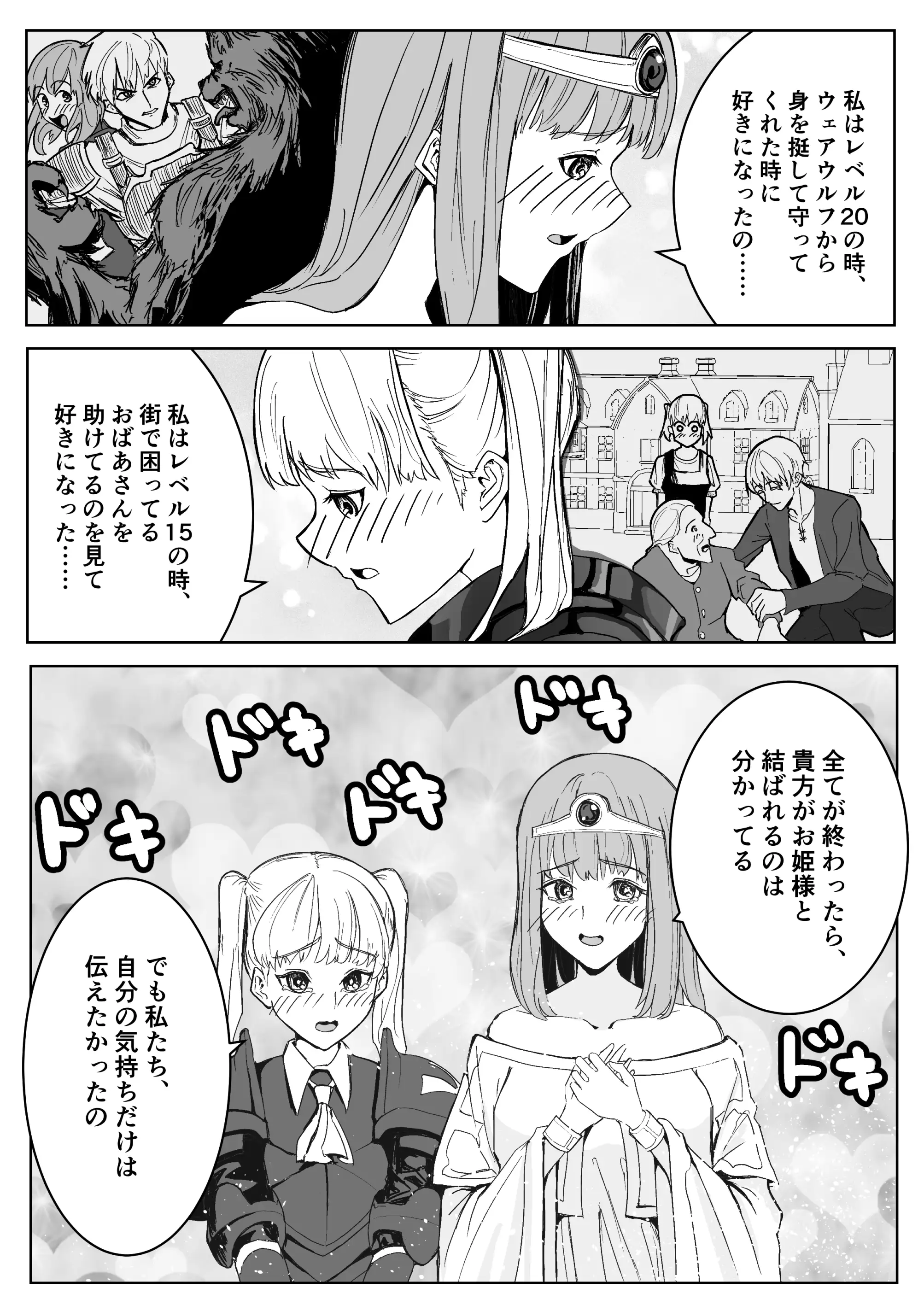 魔王に挑んだら仲間を犯●れ、洗脳されて魔王の妻にされてしまった話 4ページ