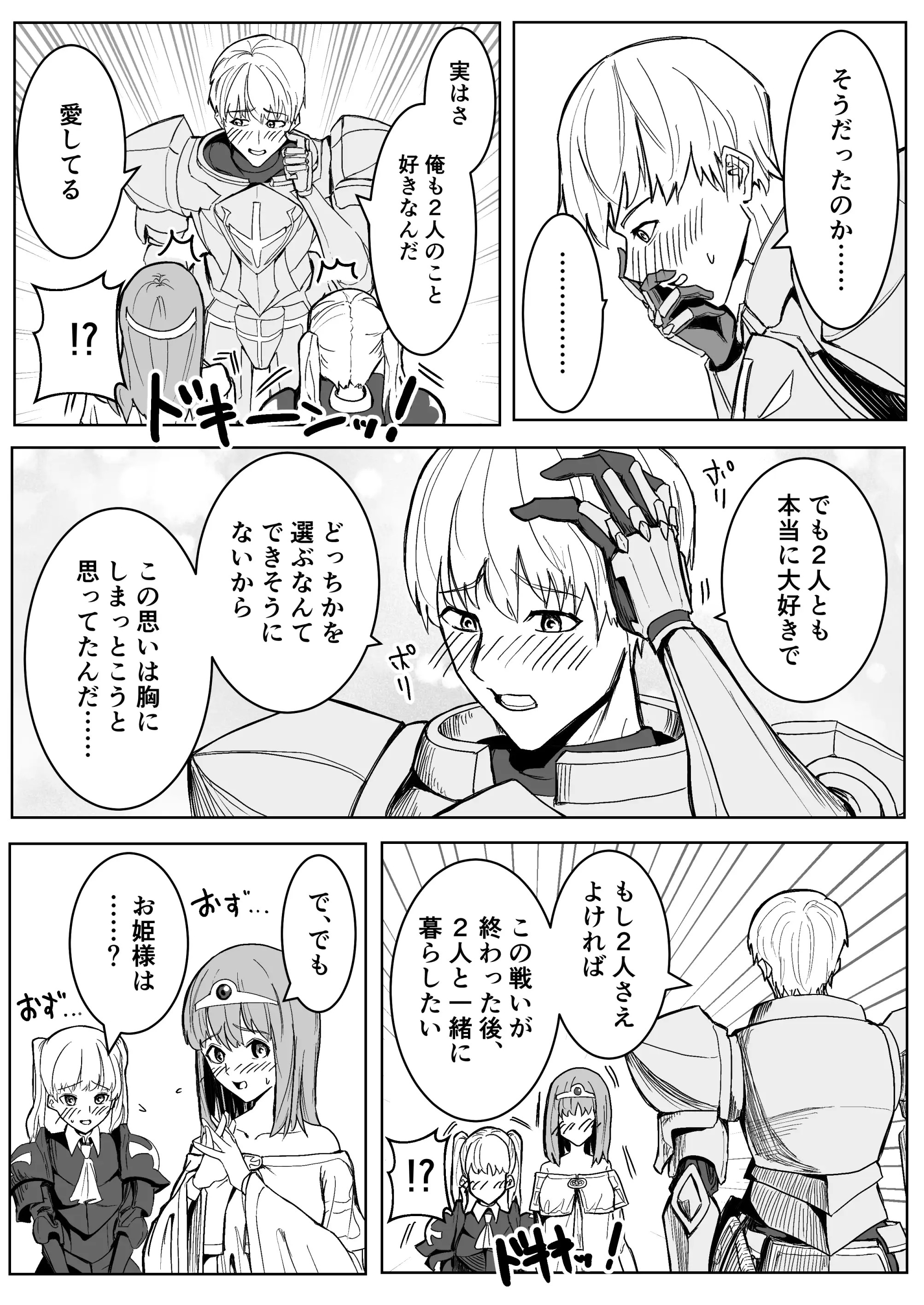 魔王に挑んだら仲間を犯●れ、洗脳されて魔王の妻にされてしまった話 5ページ
