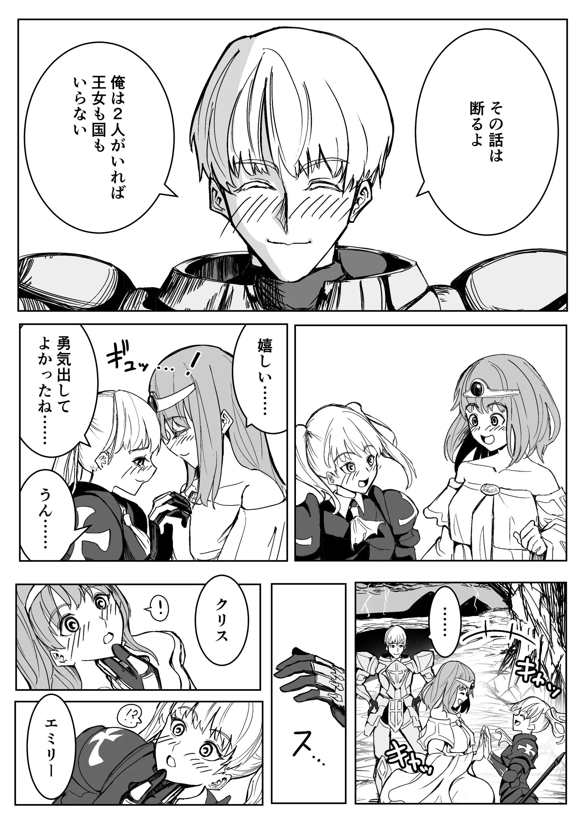 魔王に挑んだら仲間を犯●れ、洗脳されて魔王の妻にされてしまった話 6ページ