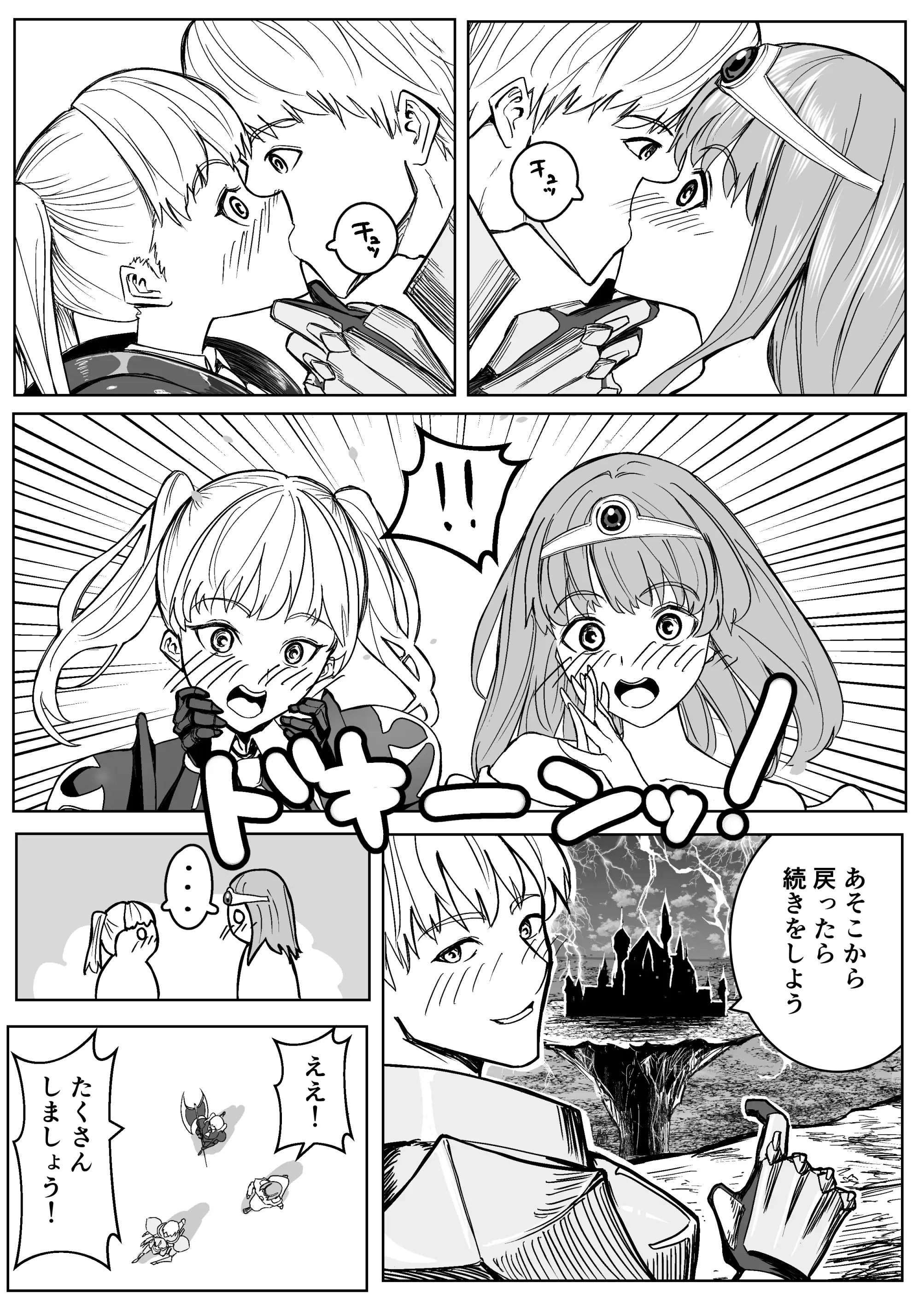 魔王に挑んだら仲間を犯●れ、洗脳されて魔王の妻にされてしまった話 7ページ