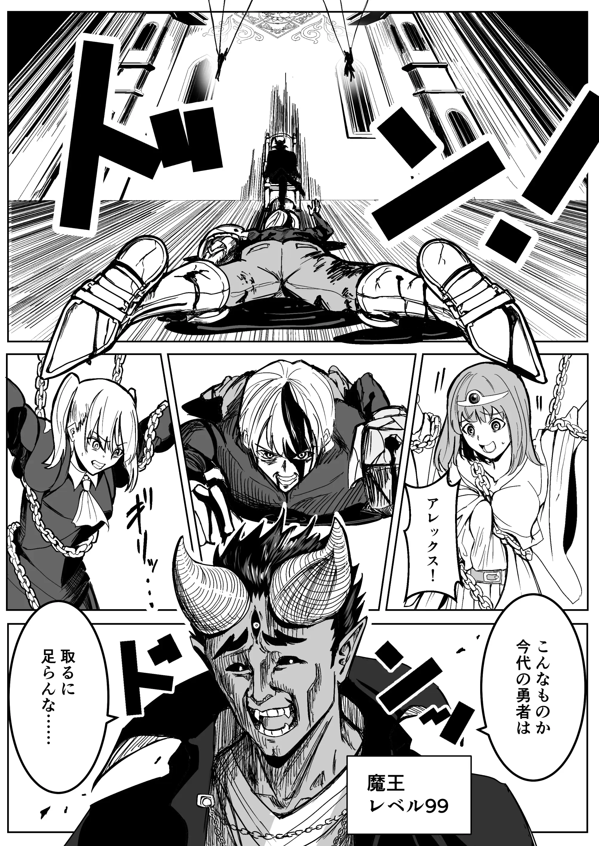 魔王に挑んだら仲間を犯●れ、洗脳されて魔王の妻にされてしまった話 9ページ