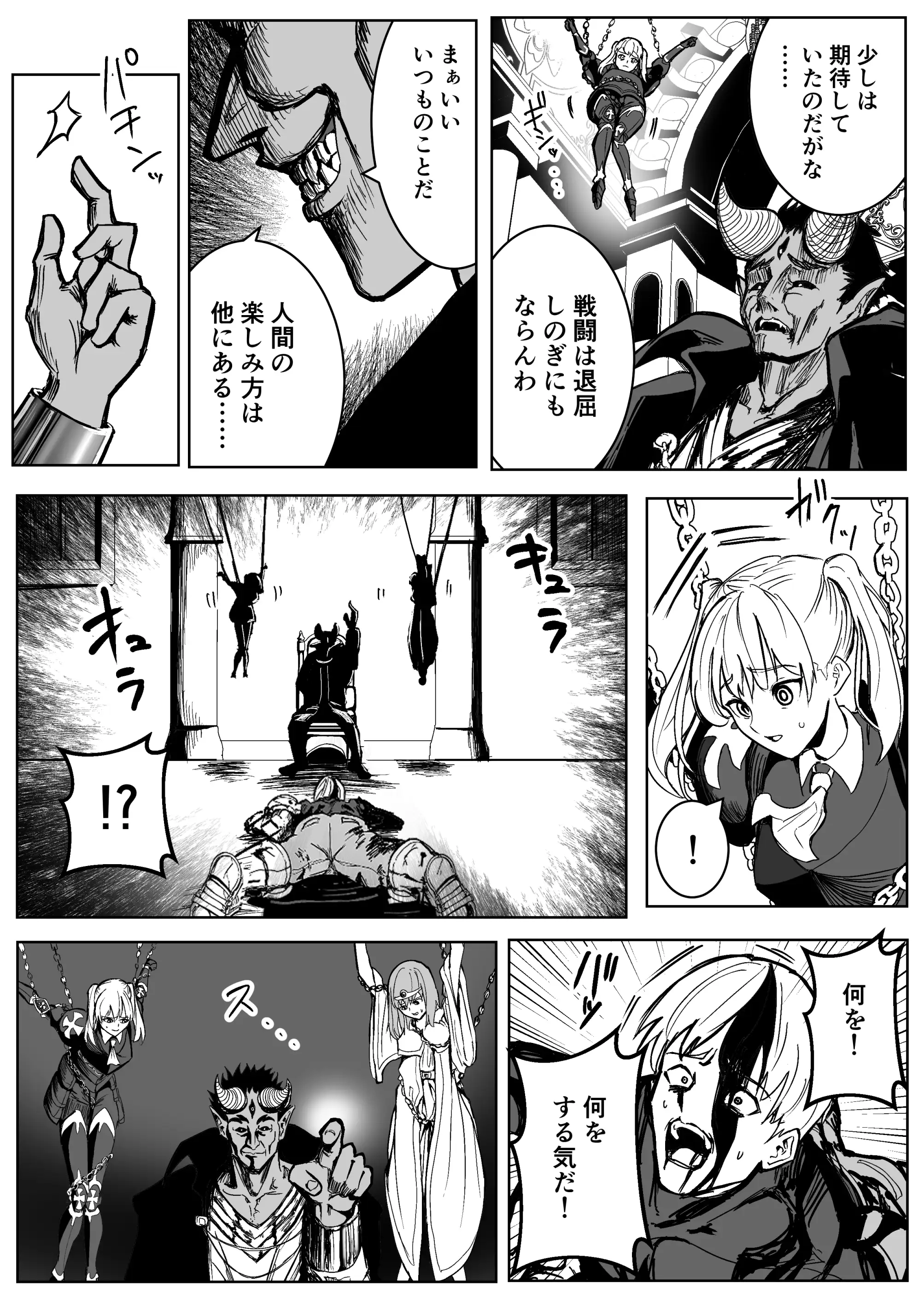 魔王に挑んだら仲間を犯●れ、洗脳されて魔王の妻にされてしまった話 10ページ