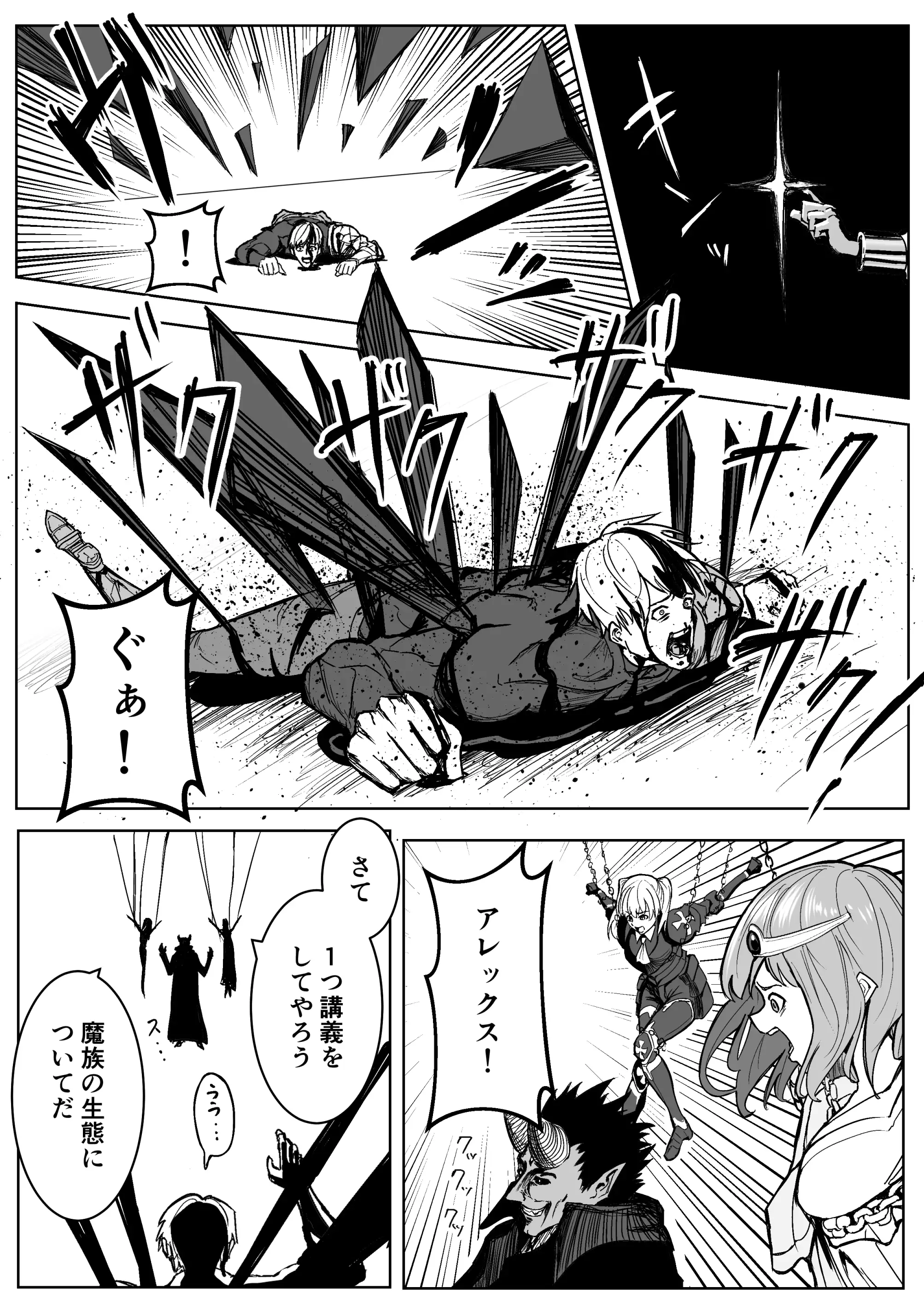 魔王に挑んだら仲間を犯●れ、洗脳されて魔王の妻にされてしまった話 11ページ