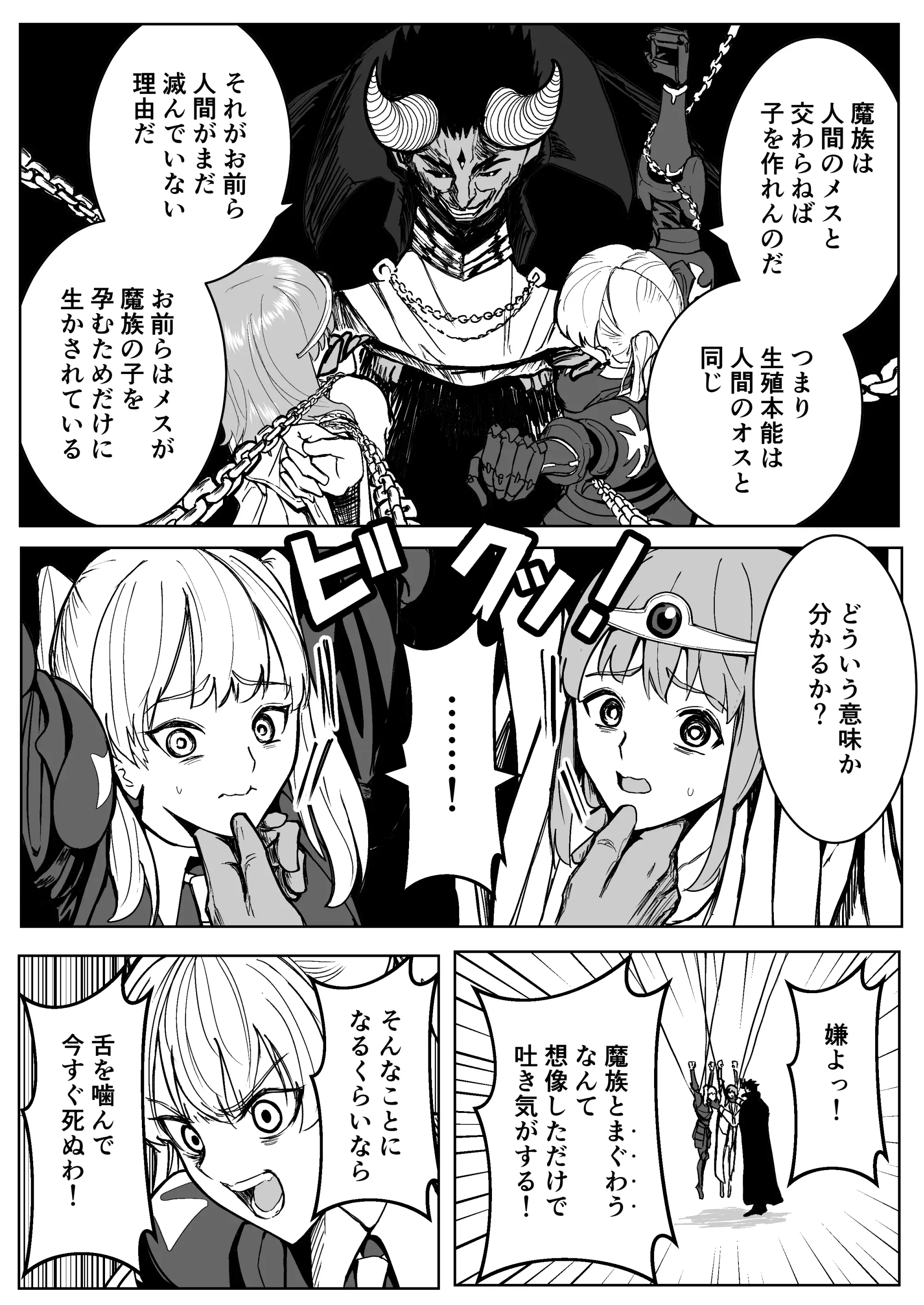 魔王に挑んだら仲間を犯●れ、洗脳されて魔王の妻にされてしまった話 12ページ