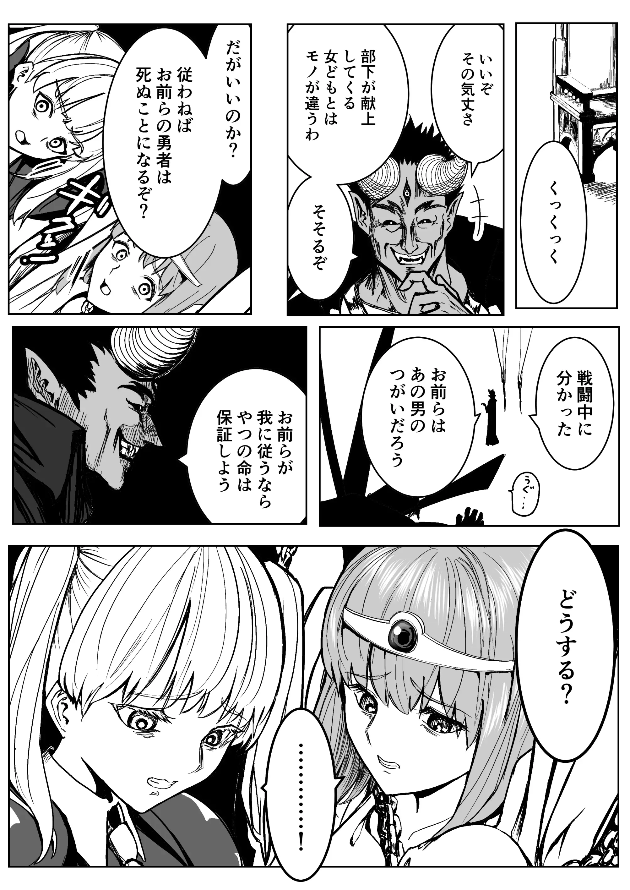 魔王に挑んだら仲間を犯●れ、洗脳されて魔王の妻にされてしまった話 13ページ