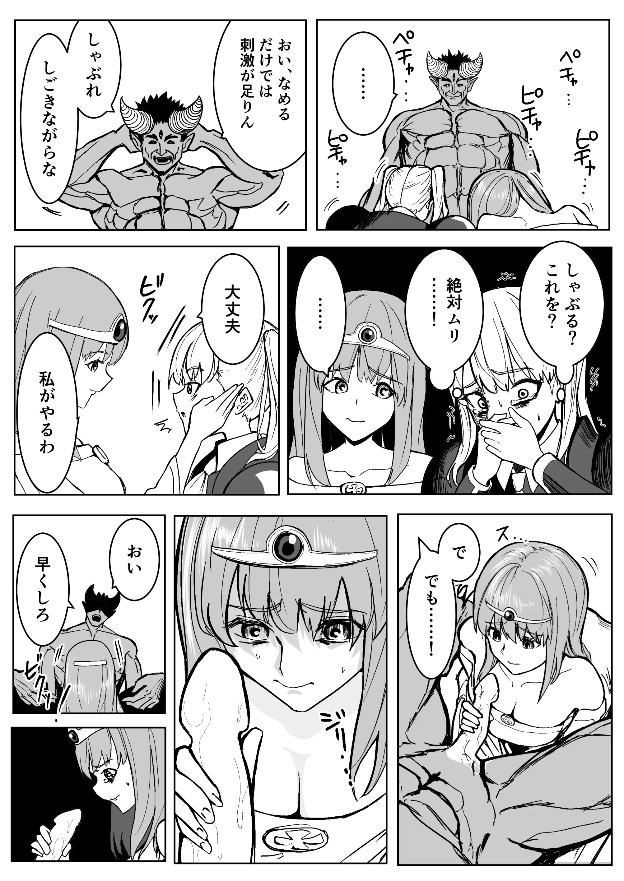 魔王に挑んだら仲間を犯●れ、洗脳されて魔王の妻にされてしまった話 16ページ