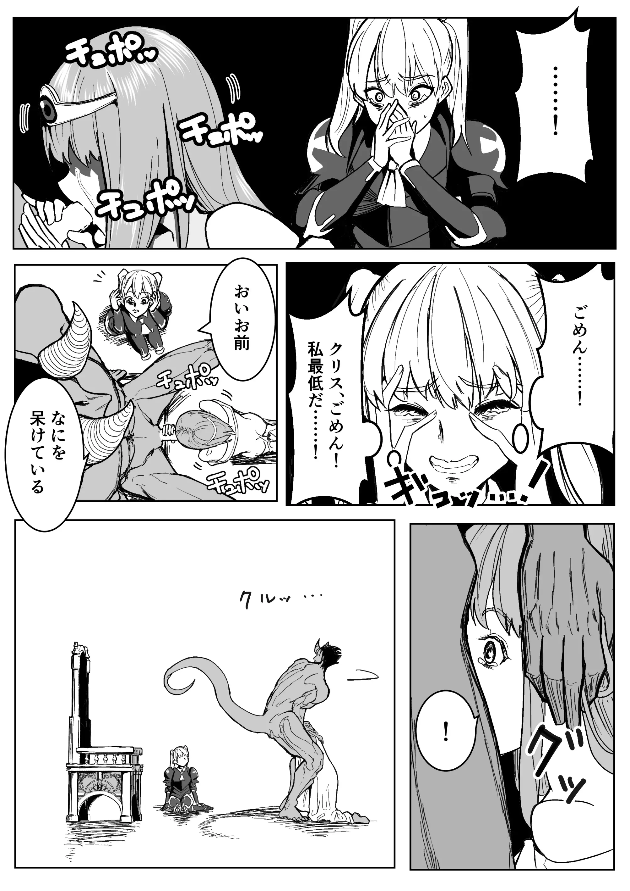 魔王に挑んだら仲間を犯●れ、洗脳されて魔王の妻にされてしまった話 18ページ