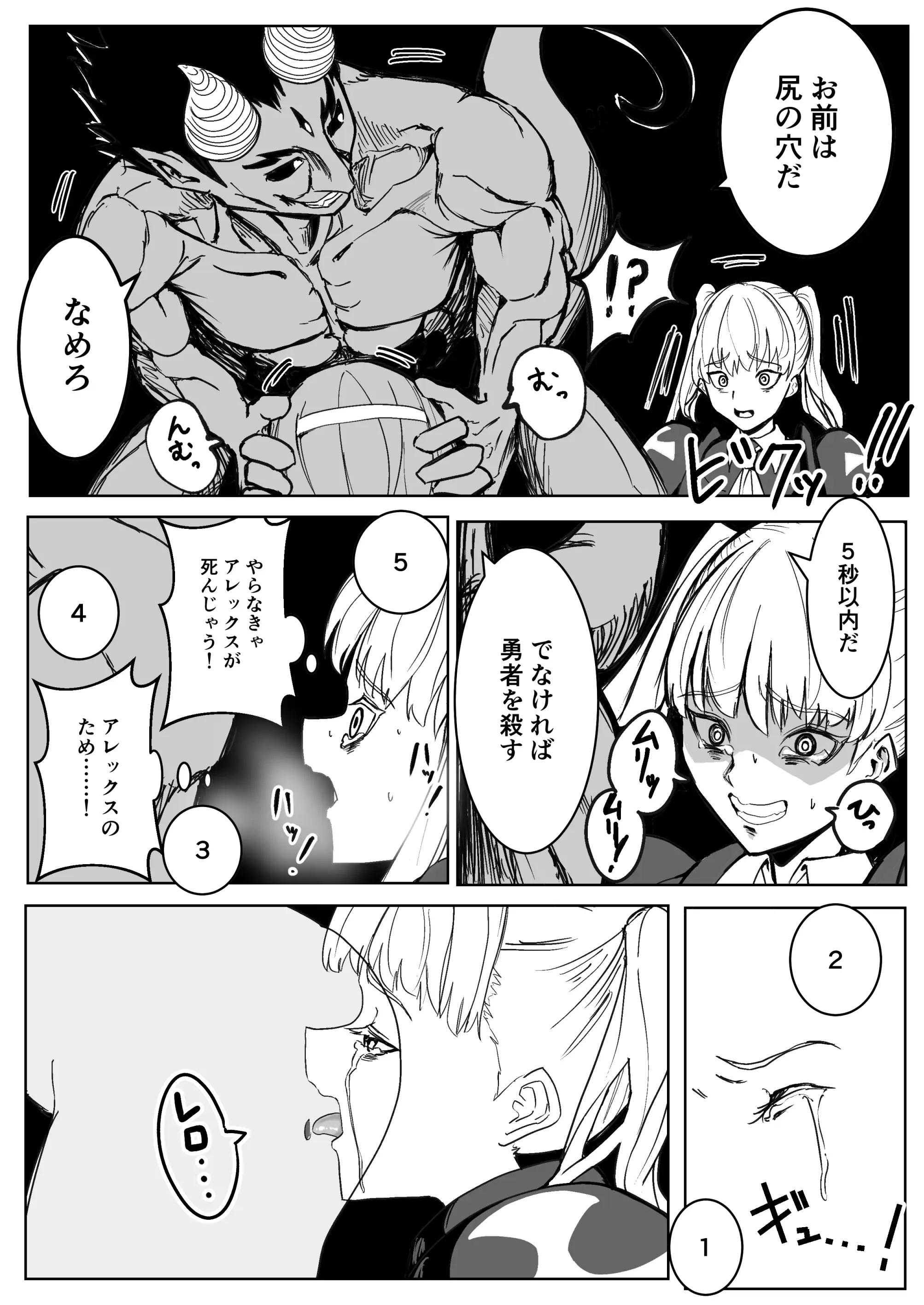 魔王に挑んだら仲間を犯●れ、洗脳されて魔王の妻にされてしまった話 19ページ