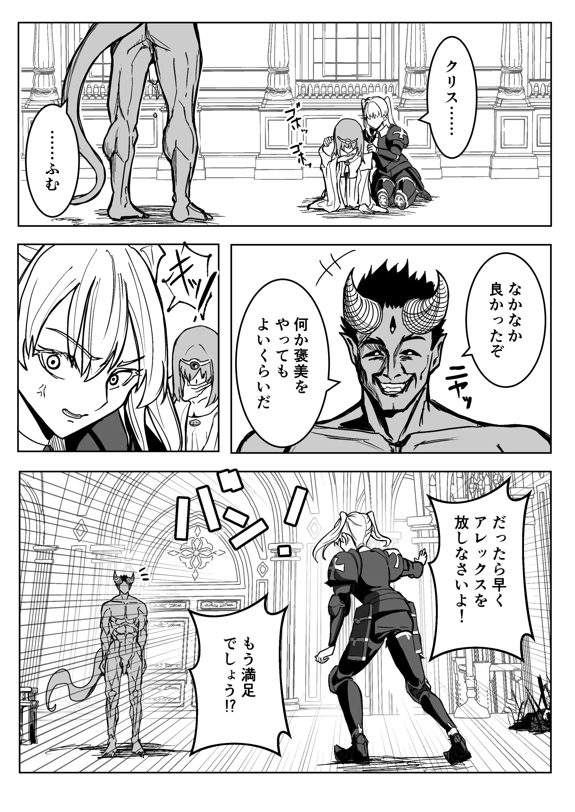 魔王に挑んだら仲間を犯●れ、洗脳されて魔王の妻にされてしまった話 25ページ