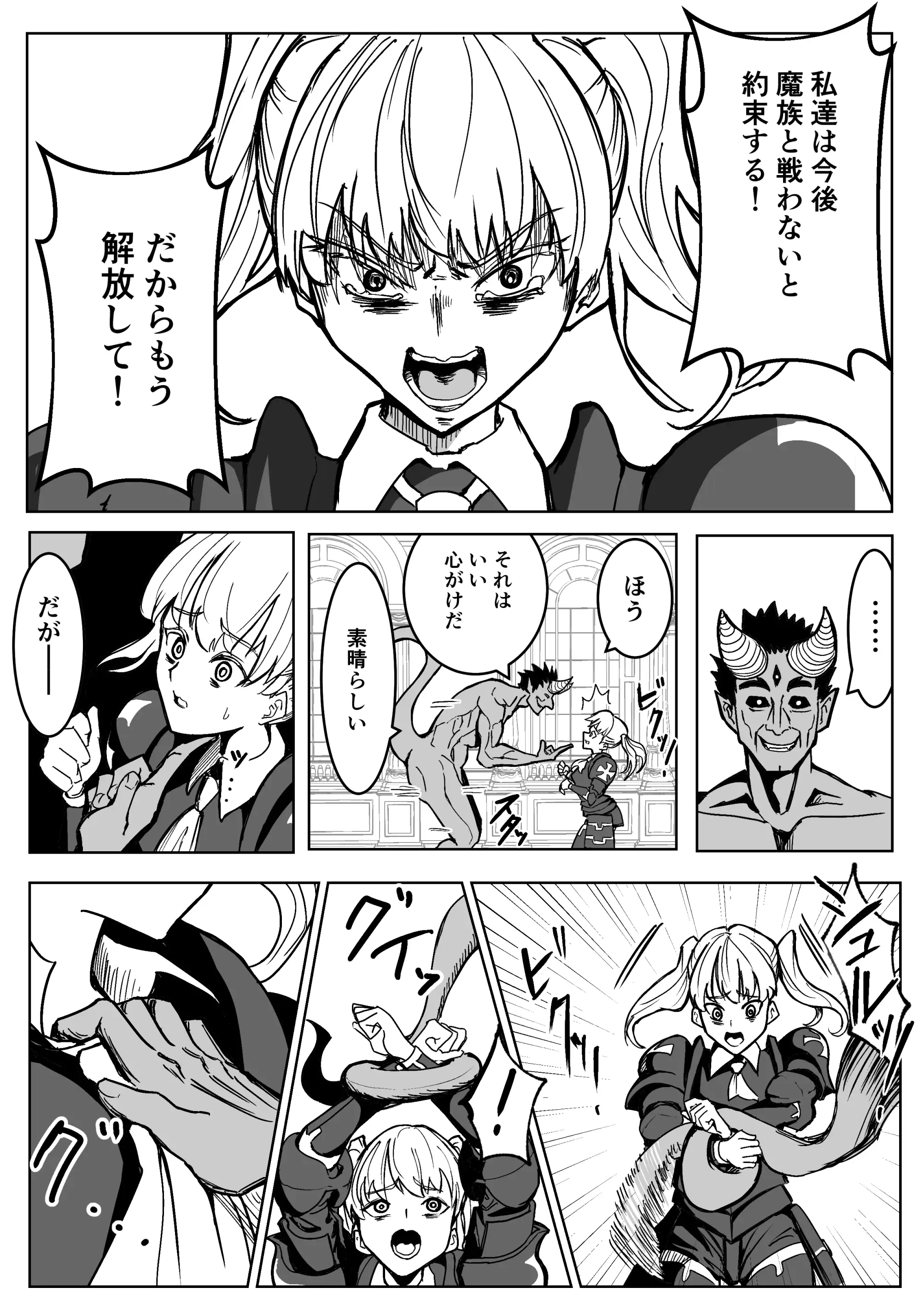 魔王に挑んだら仲間を犯●れ、洗脳されて魔王の妻にされてしまった話 26ページ