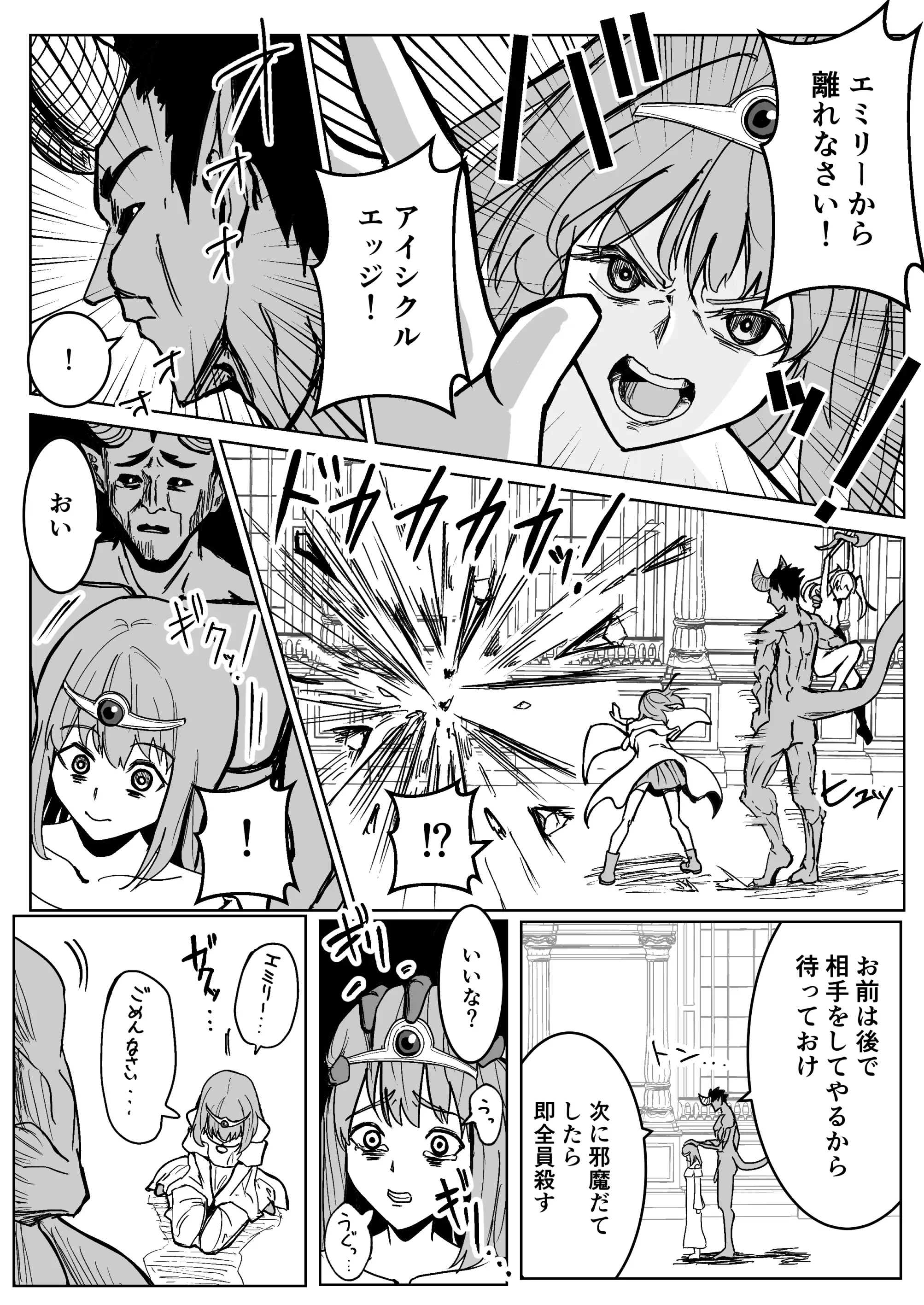 魔王に挑んだら仲間を犯●れ、洗脳されて魔王の妻にされてしまった話 30ページ