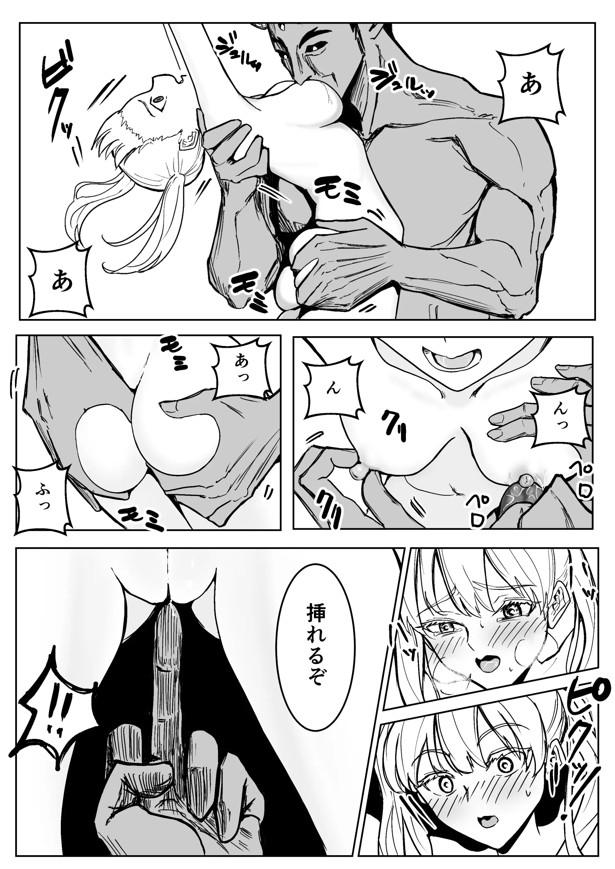 魔王に挑んだら仲間を犯●れ、洗脳されて魔王の妻にされてしまった話 32ページ