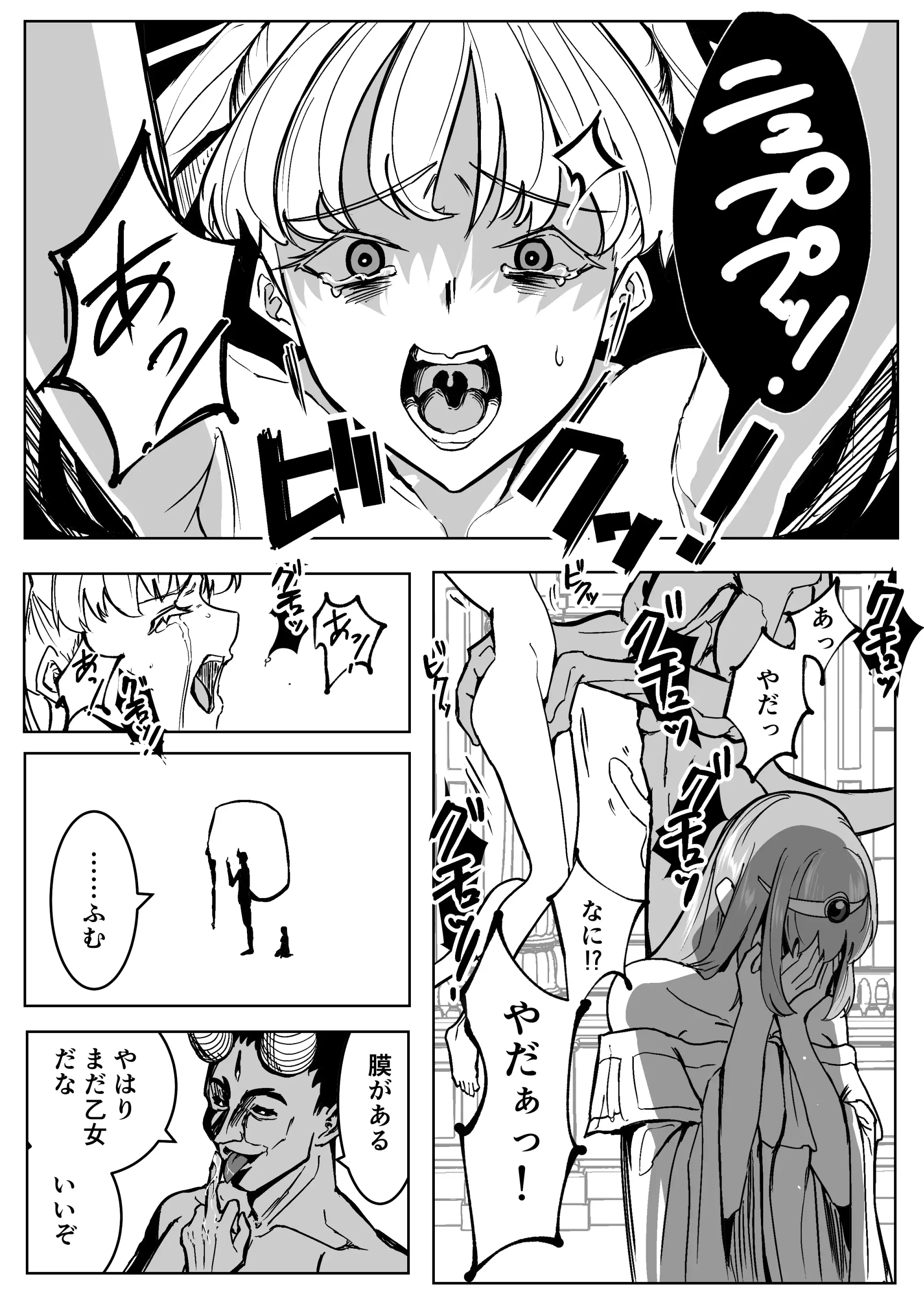 魔王に挑んだら仲間を犯●れ、洗脳されて魔王の妻にされてしまった話 33ページ