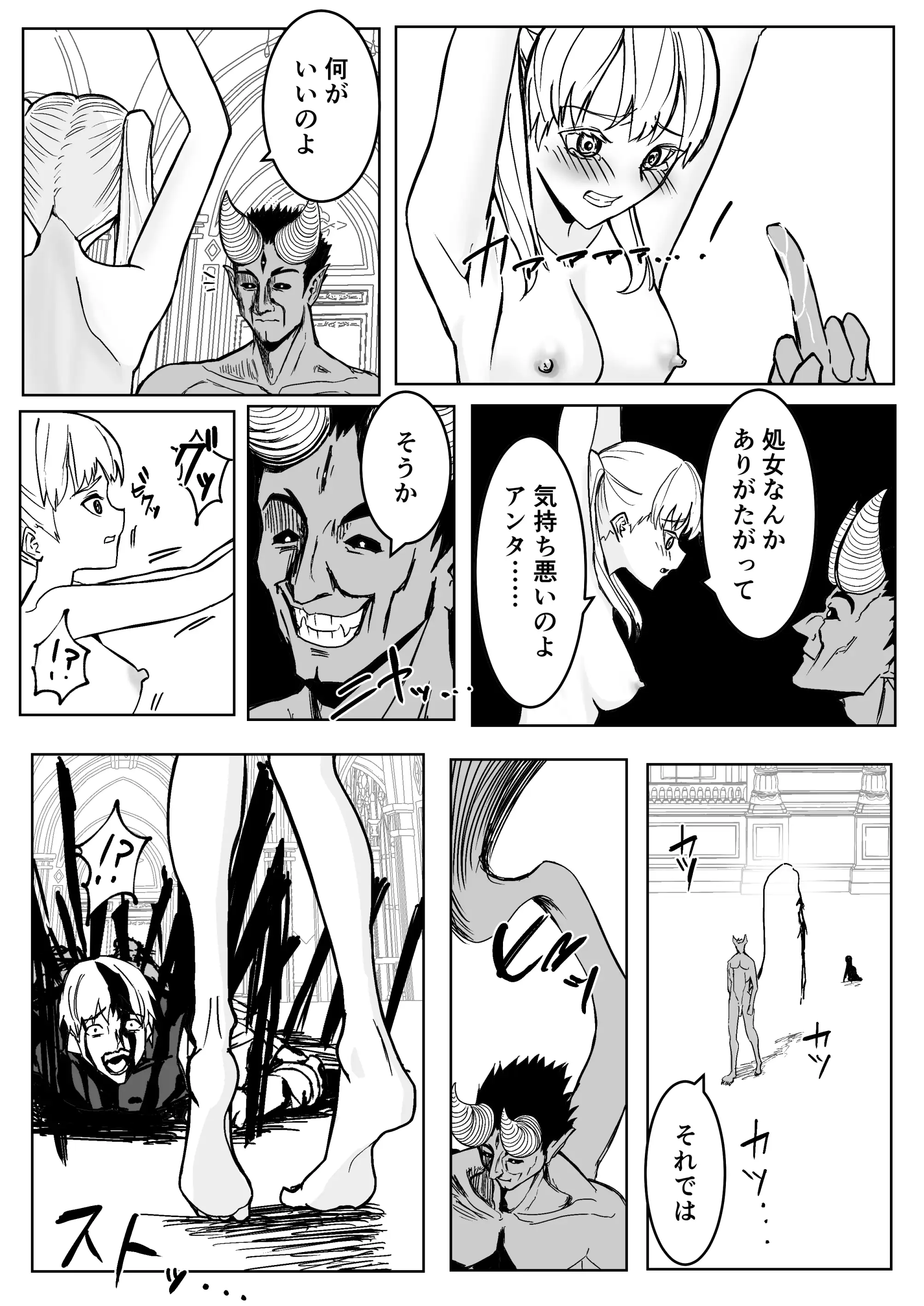 魔王に挑んだら仲間を犯●れ、洗脳されて魔王の妻にされてしまった話 34ページ