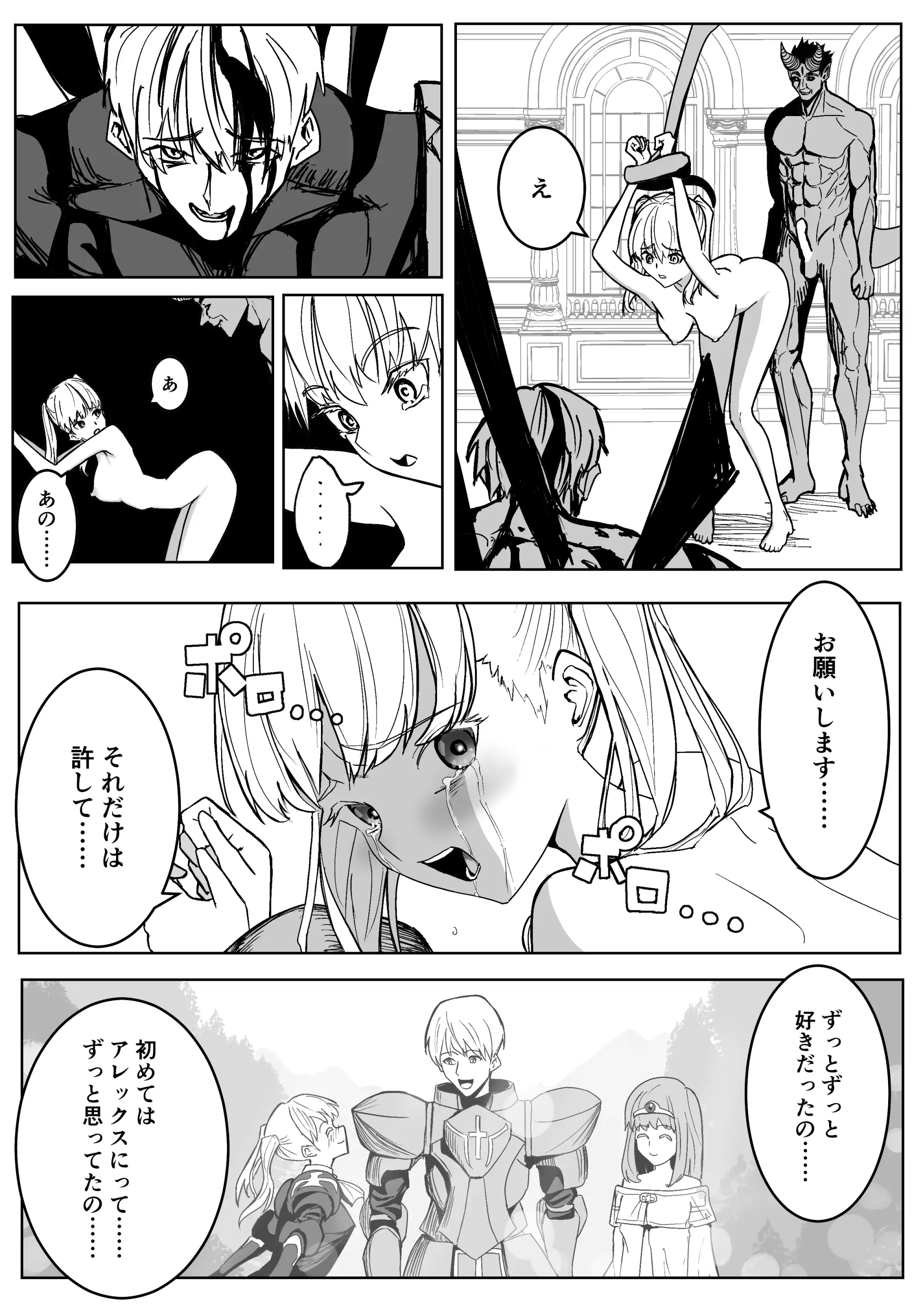 魔王に挑んだら仲間を犯●れ、洗脳されて魔王の妻にされてしまった話 36ページ