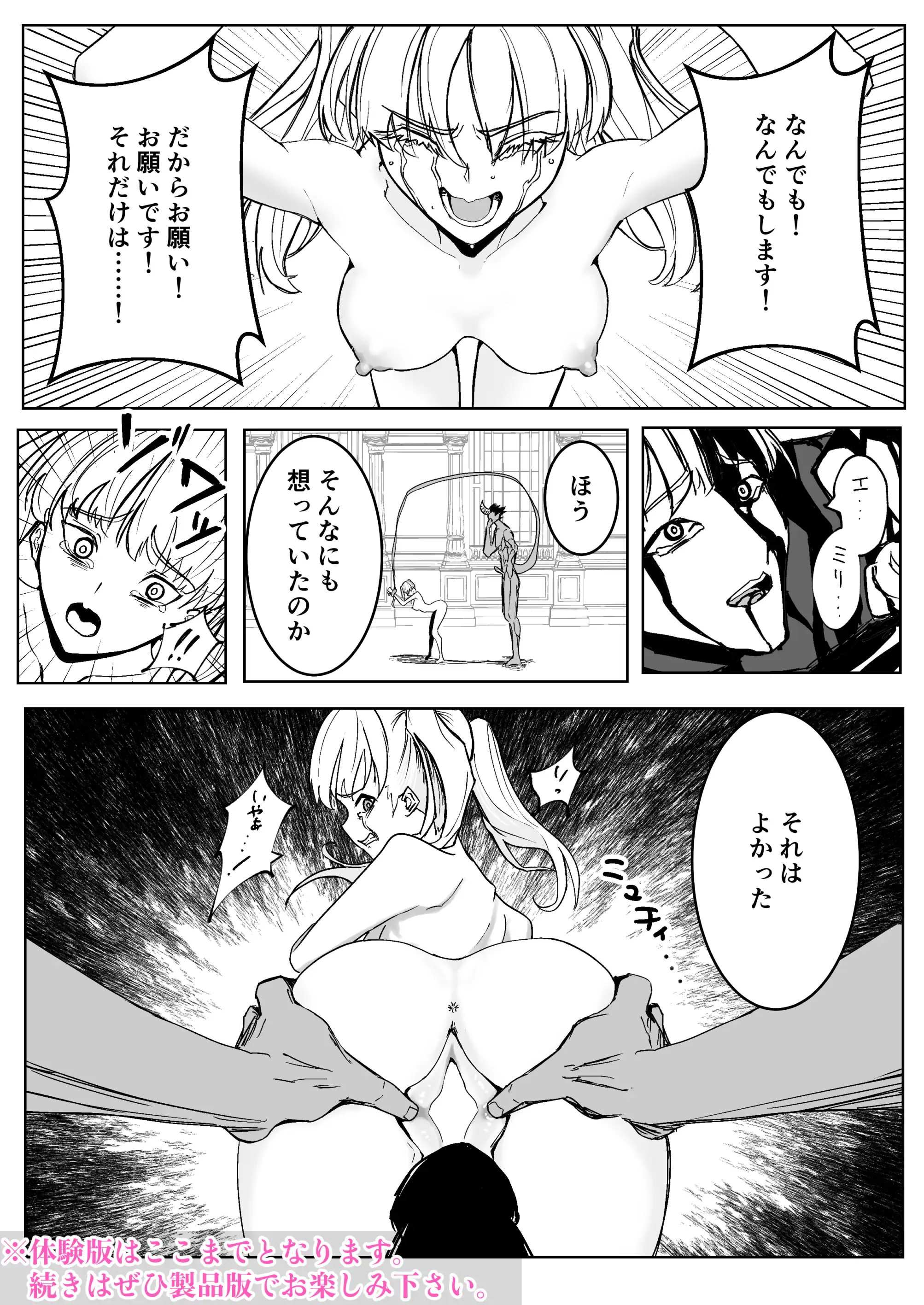 魔王に挑んだら仲間を犯●れ、洗脳されて魔王の妻にされてしまった話 37ページ