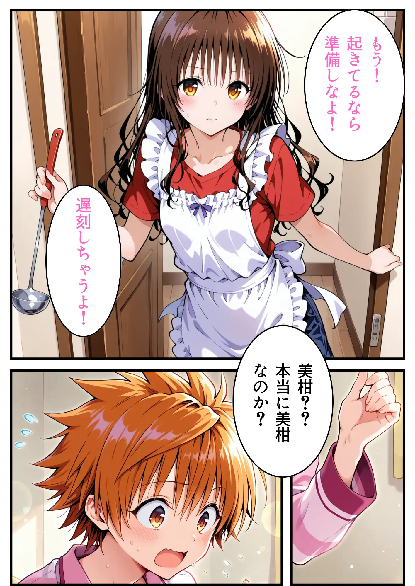 転生したら結城リトだった件 9ページ