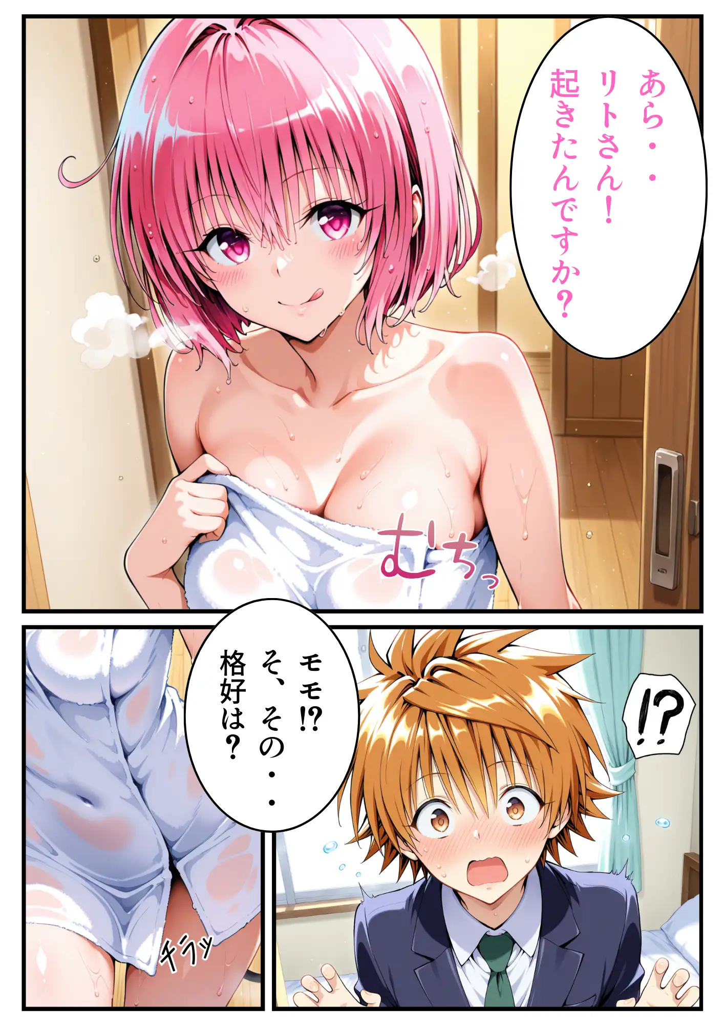 転生したら結城リトだった件 12ページ